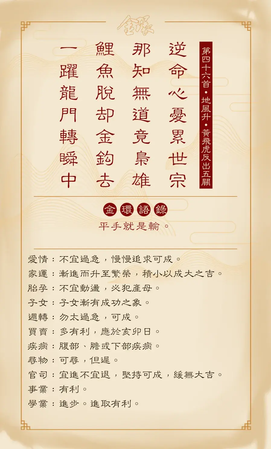 第四十六首正面(升)