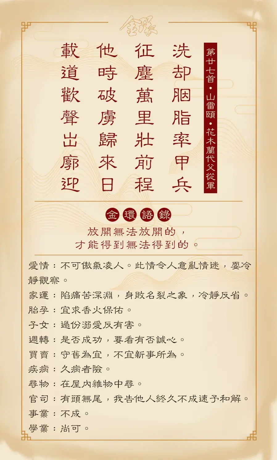 第廿七首正面(頤)
