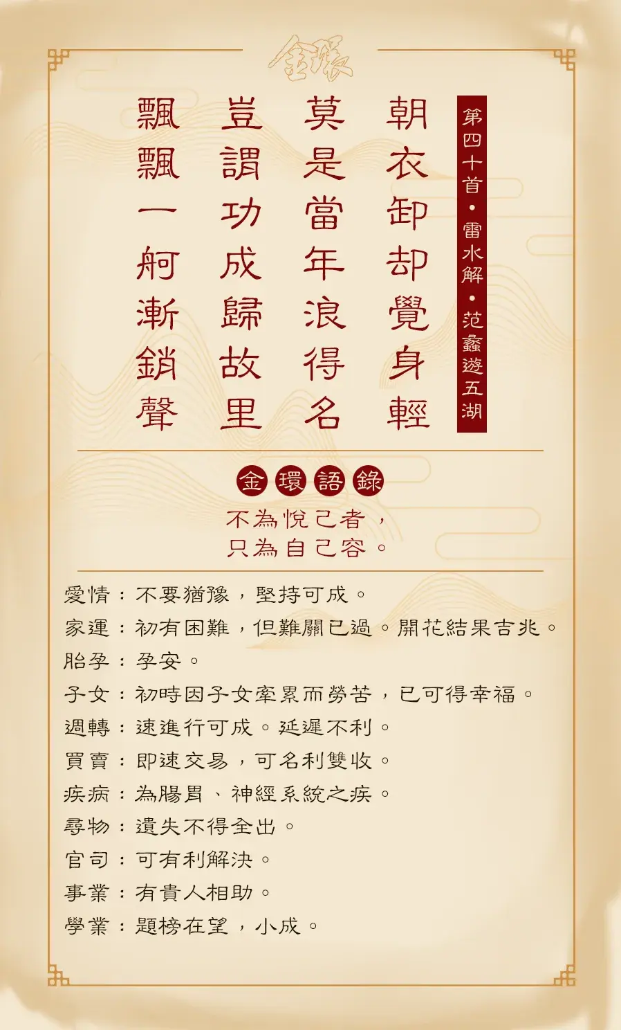 第四十首正面(解)