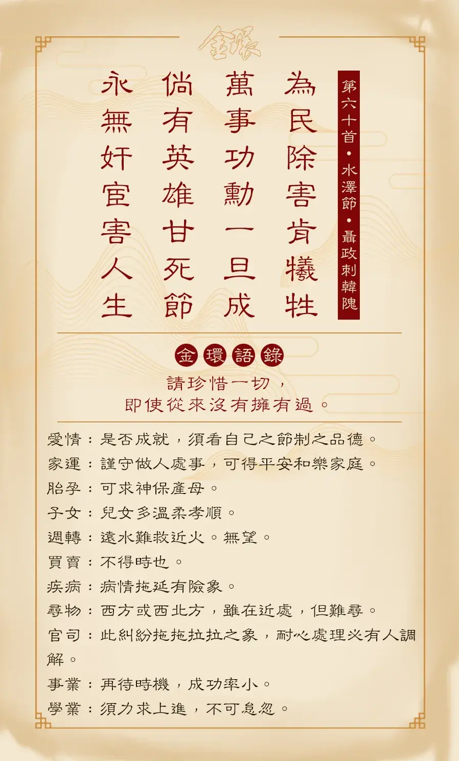 第六十首正面（節）