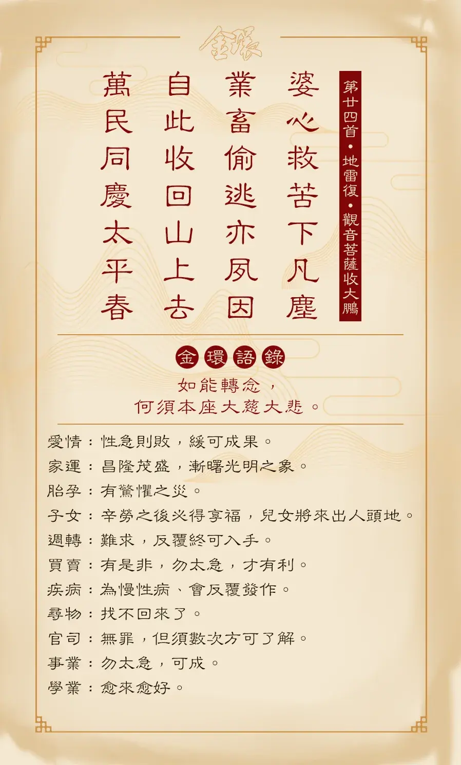 第廿四首正面(復)
