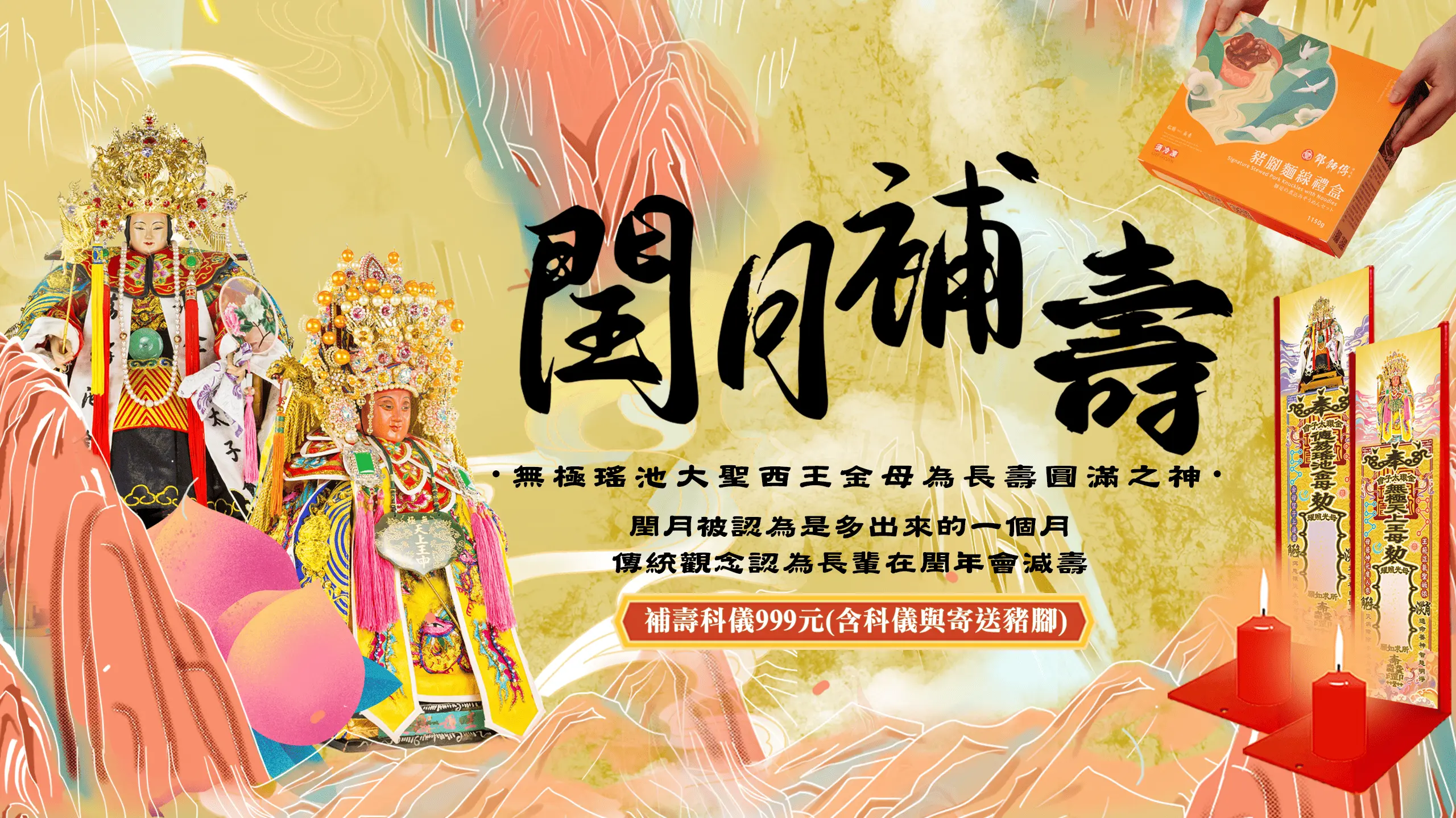 母娘補壽