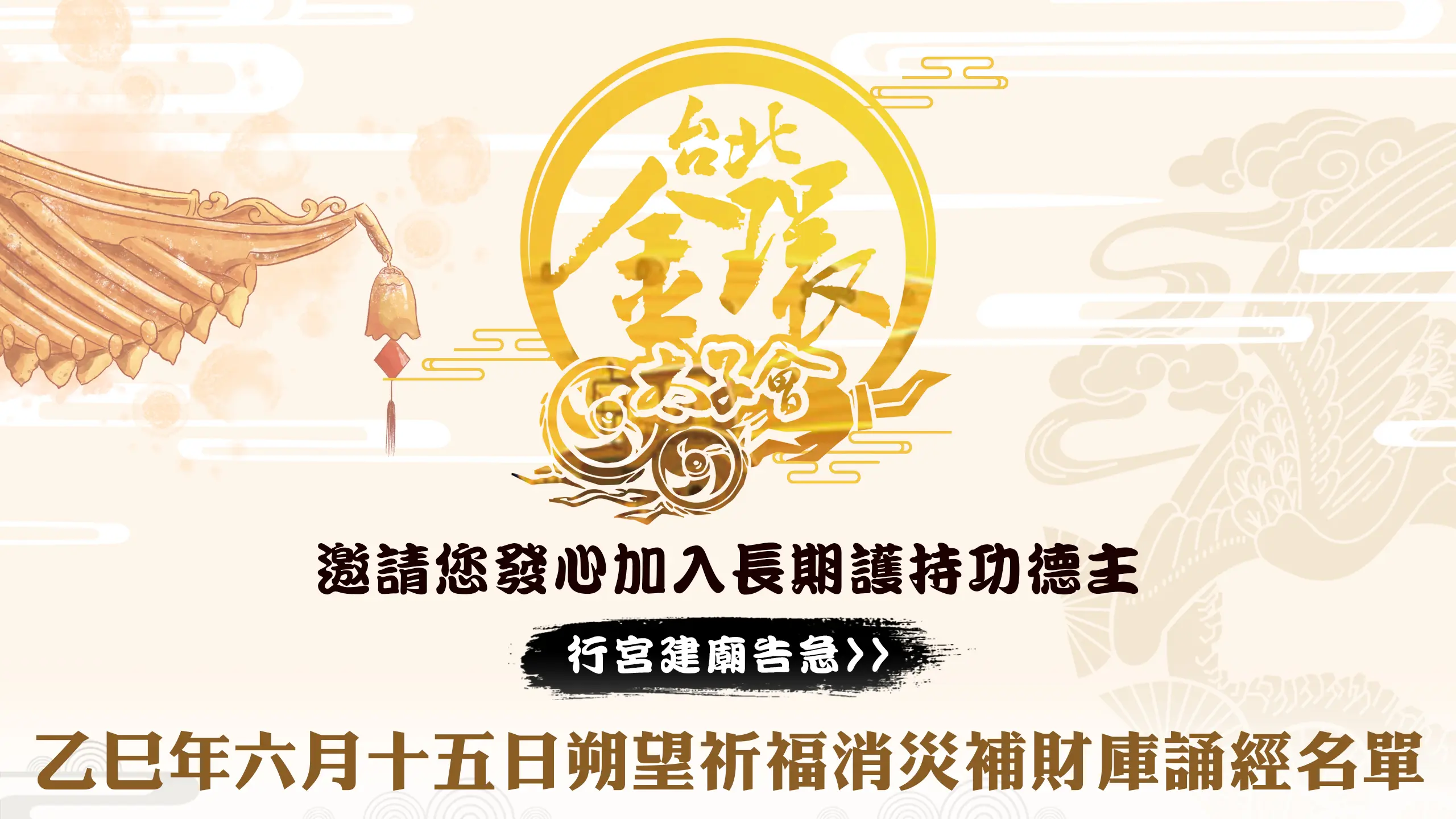 發心建廟-官網