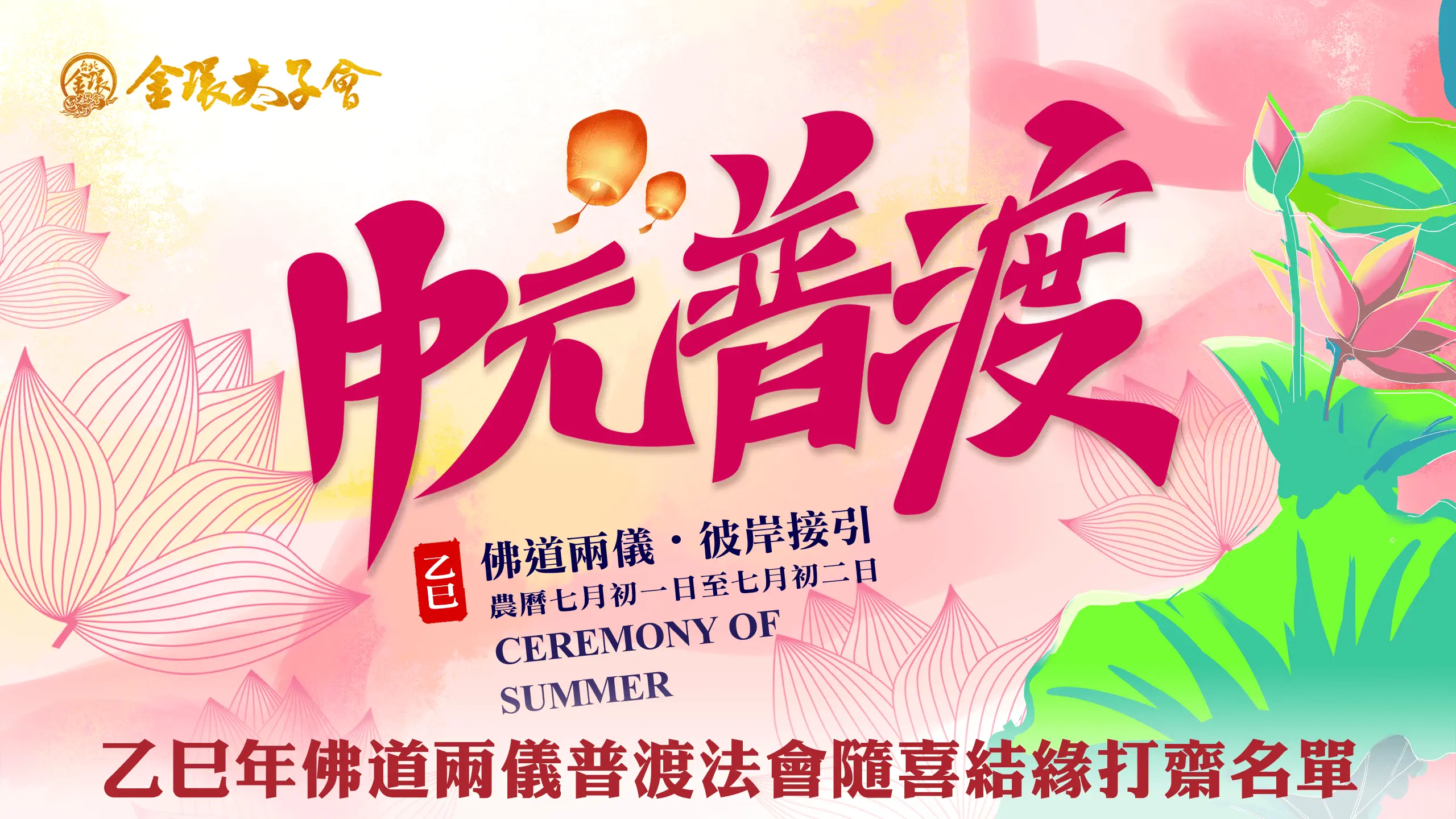 隨喜結緣打齋名單