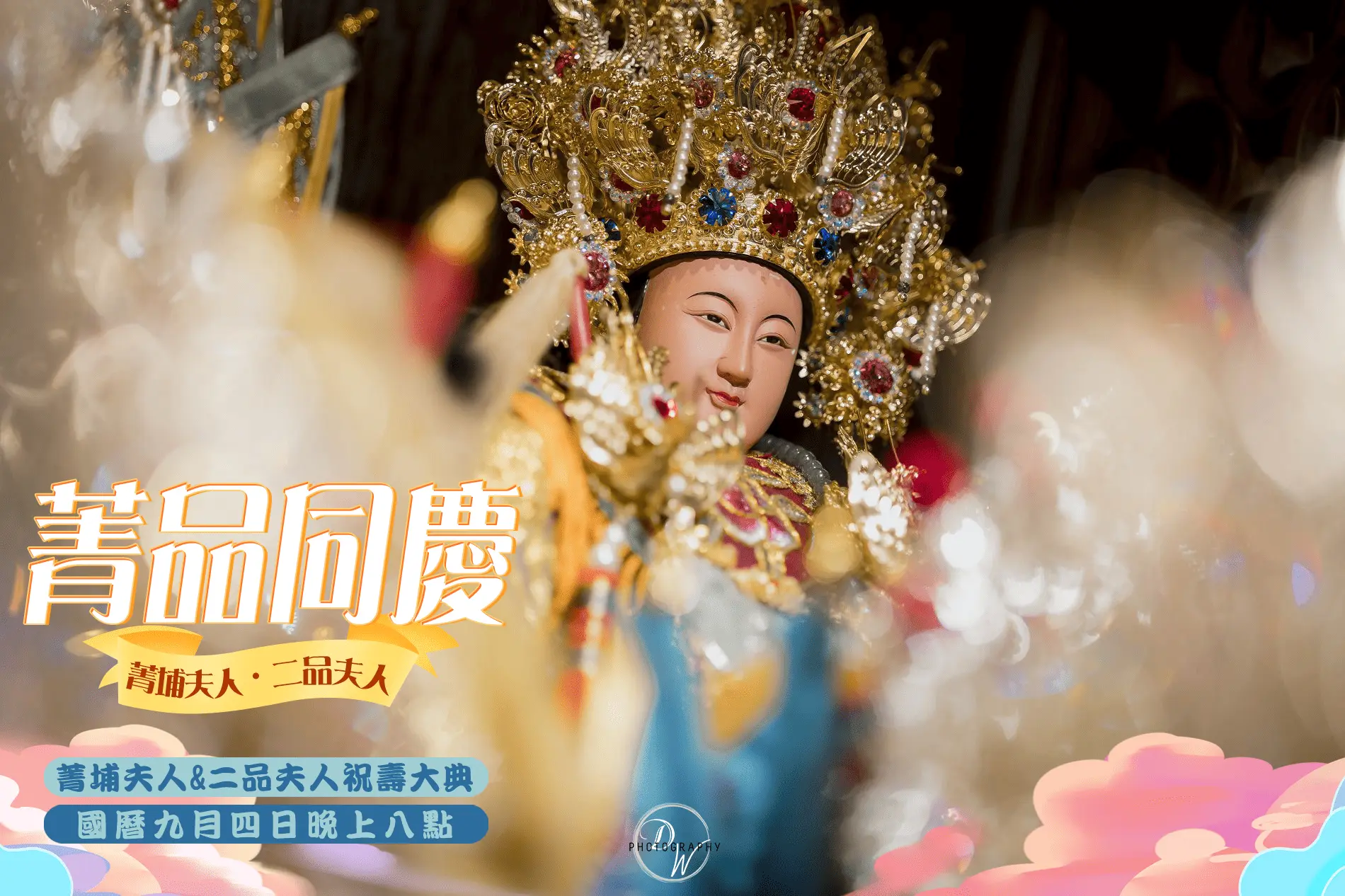 7 12菁品夫人祝壽邀請2