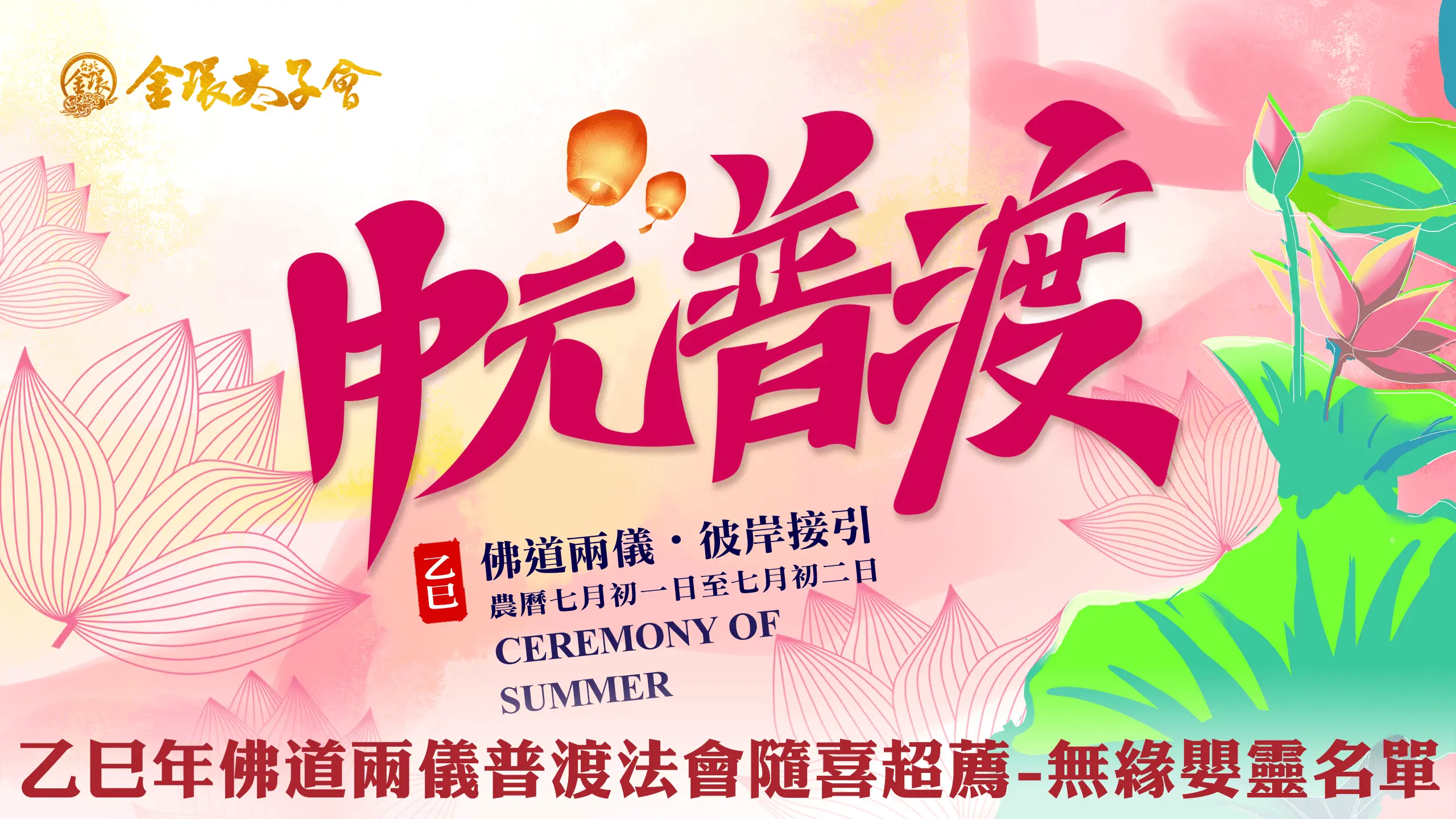 隨喜超薦 無緣嬰靈名單
