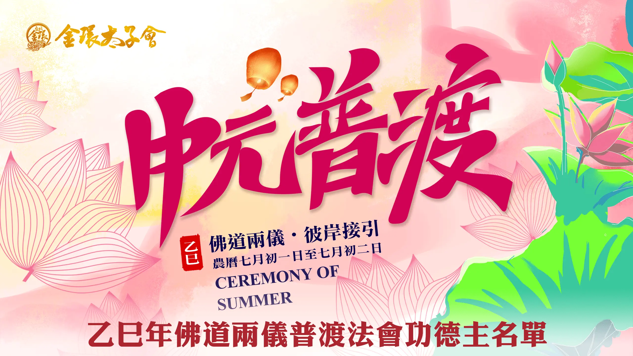 功德主名單