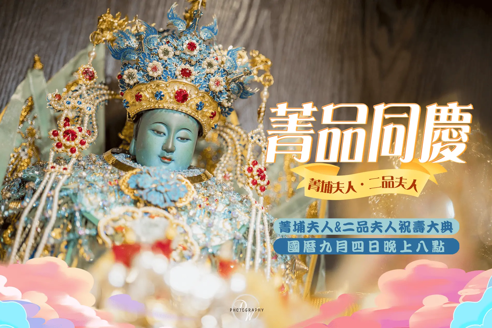 7 13菁品夫人祝壽邀請
