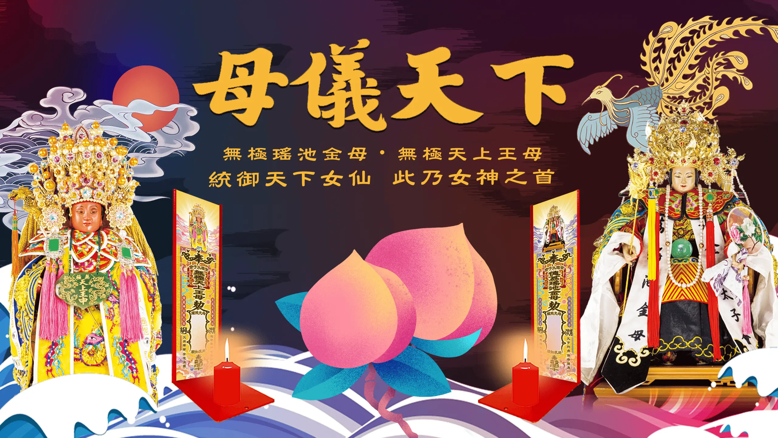 金王母娘 0 1