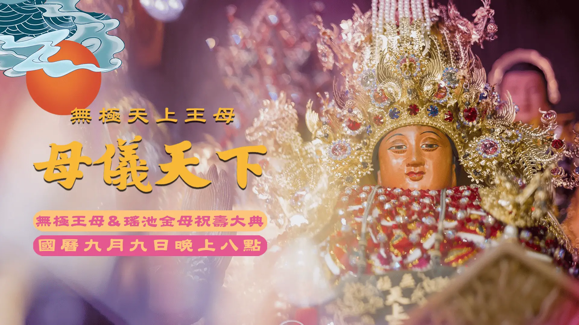 7 18官網尺寸無極天上王母