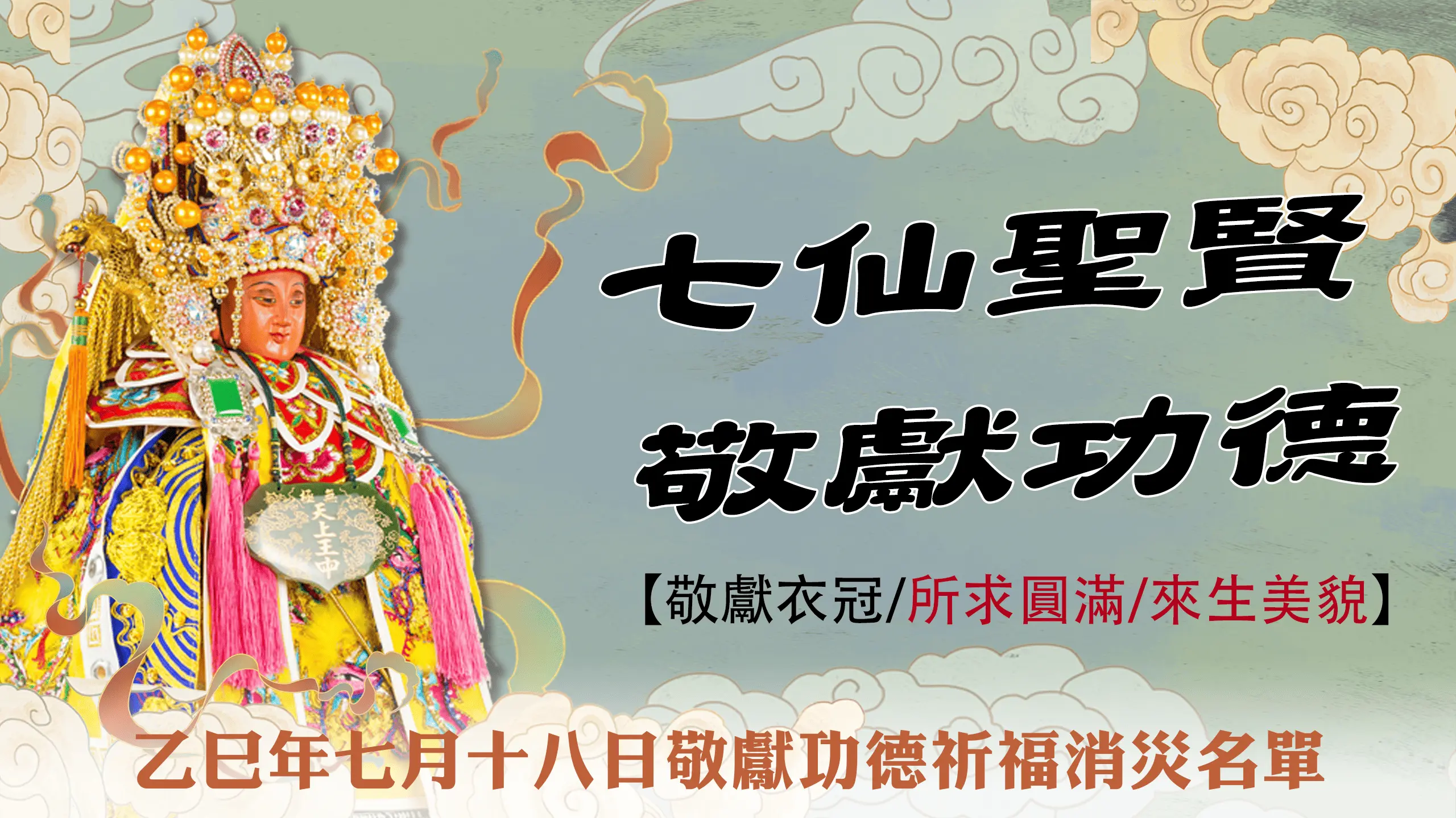 七仙聖賢衣冠-官網