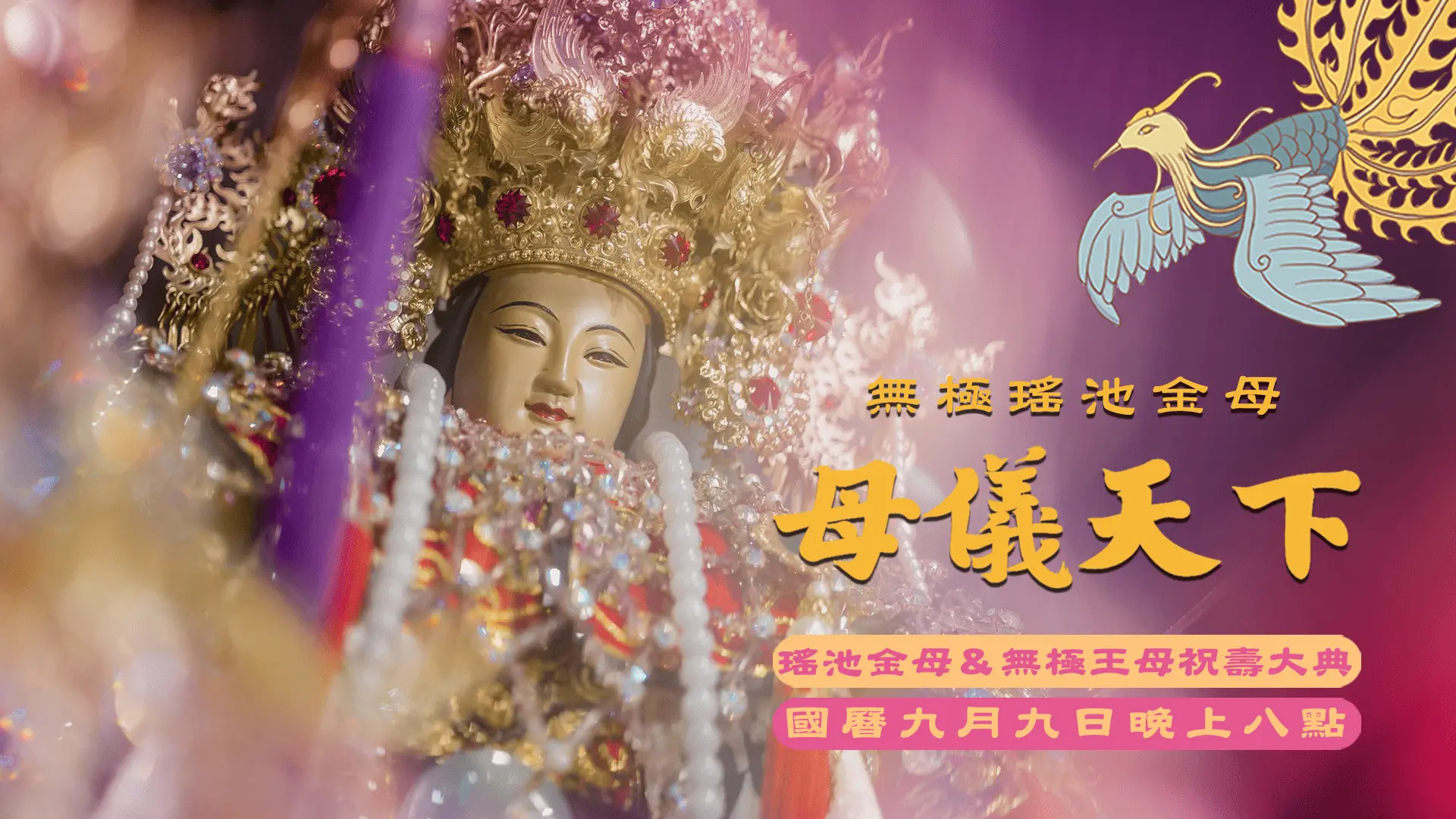 7 18官網尺寸無極瑤池金母
