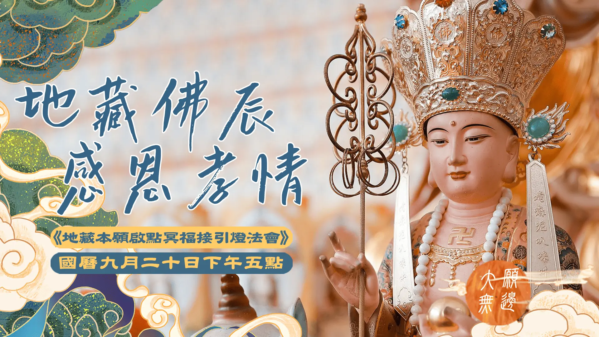 7 30官網尺寸地藏菩薩