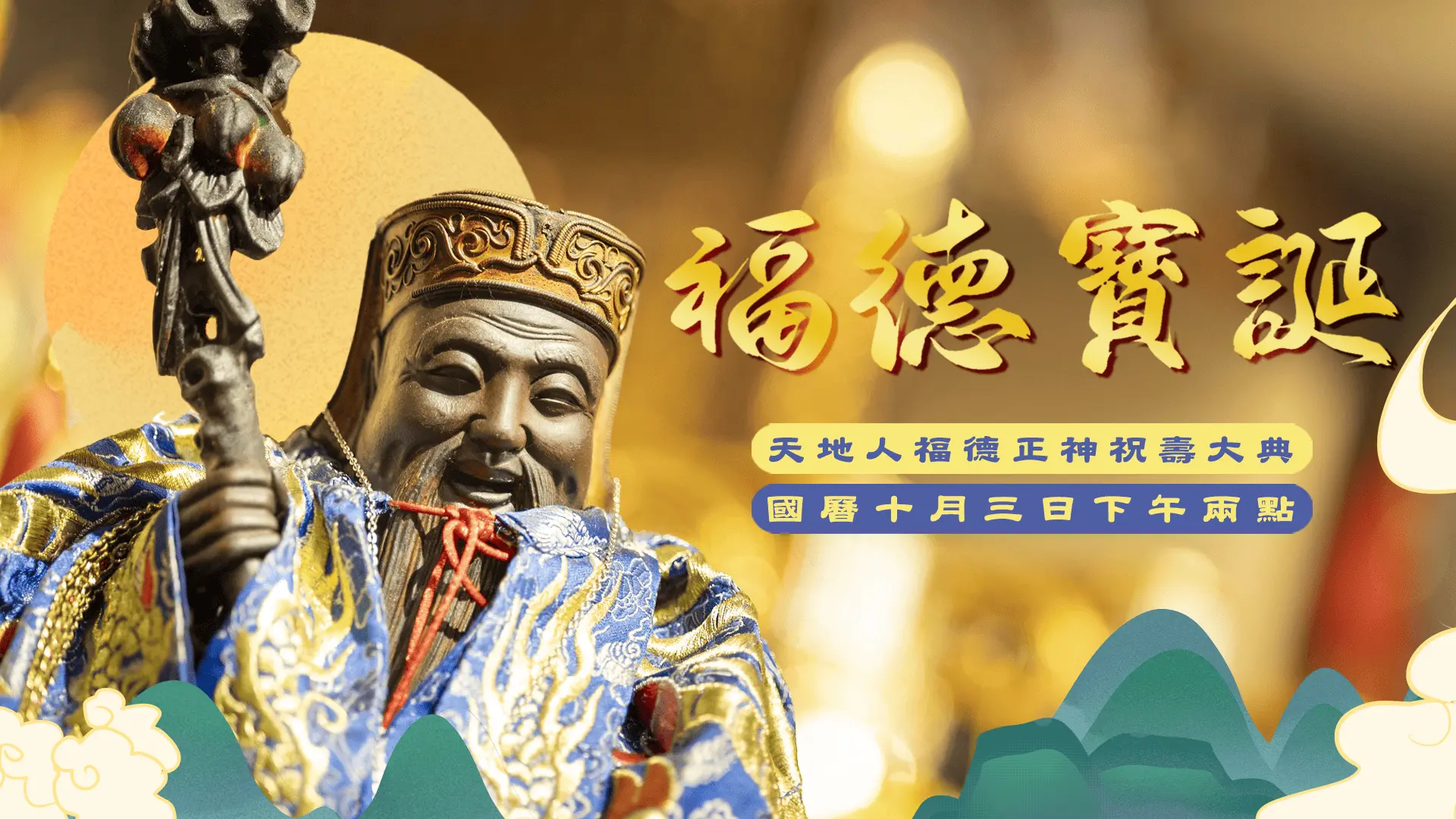 8 15官網尺寸福德正神