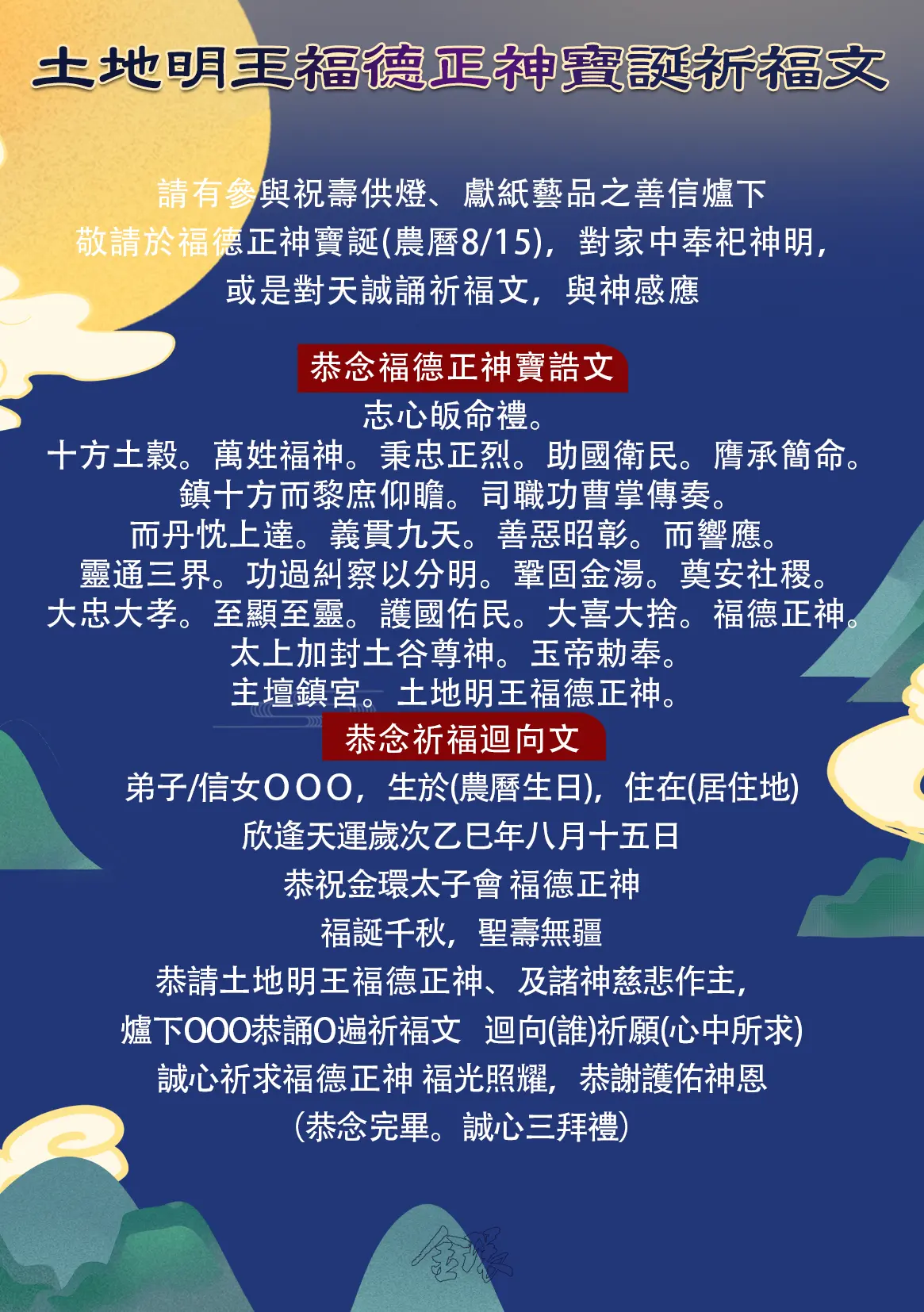 福德正神祈福文