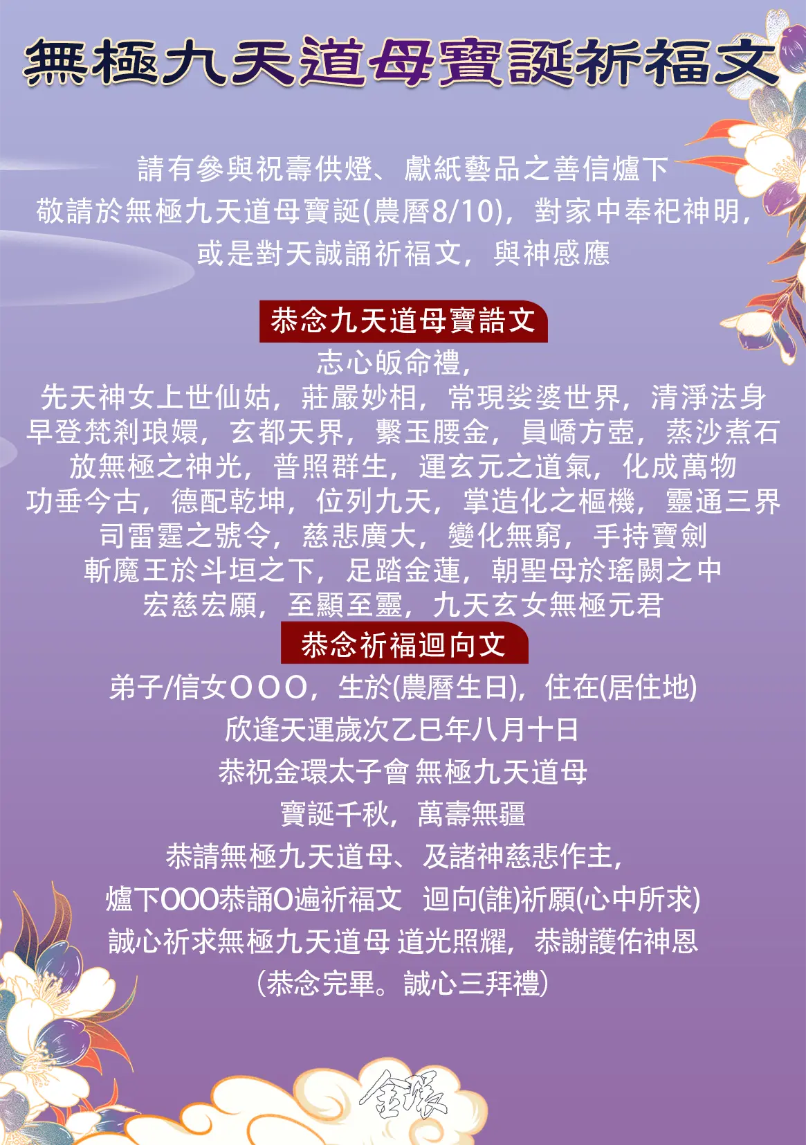 九天玄女祈福文