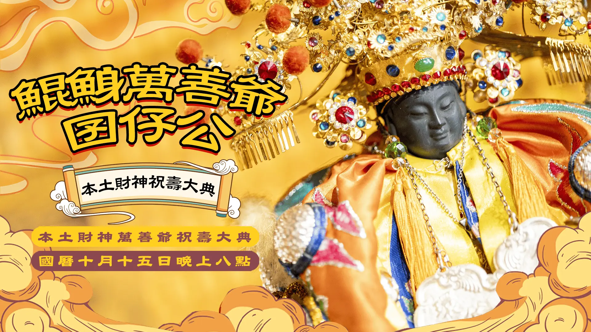 8 24官網尺寸萬善爺公