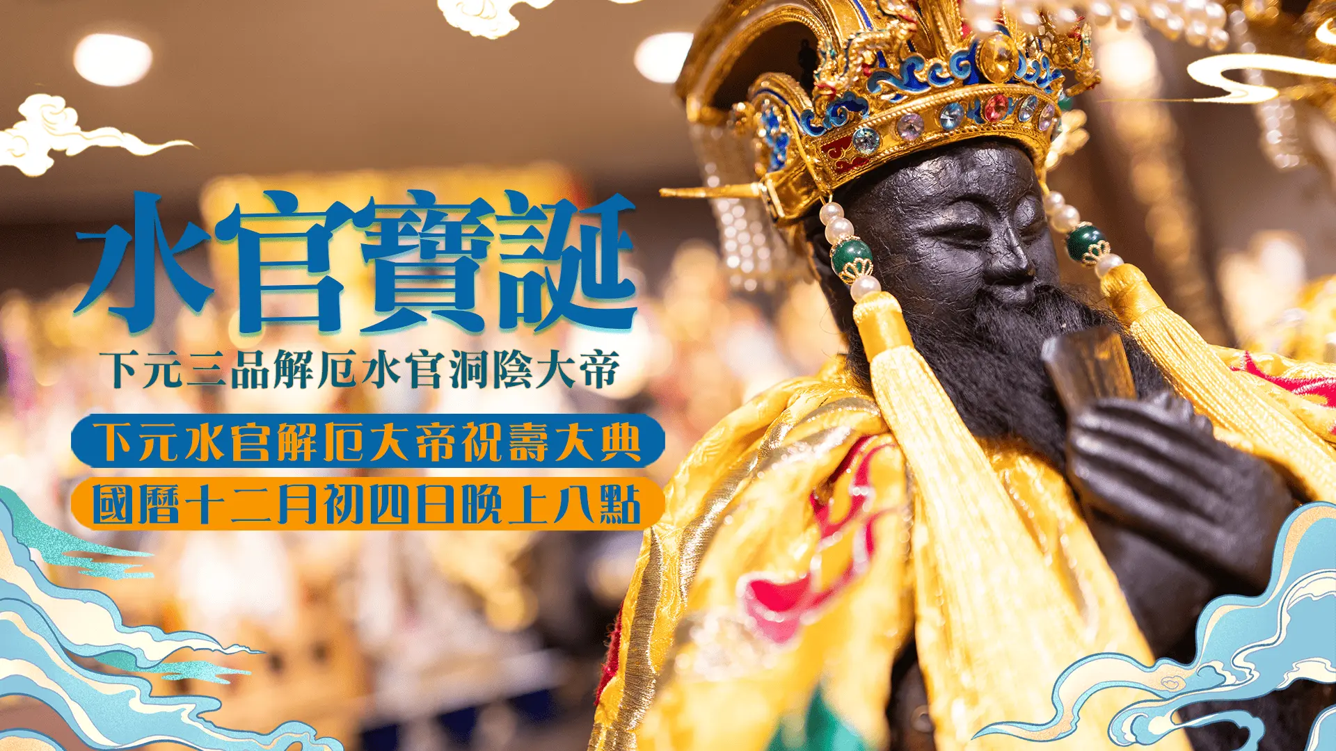 10 15官網尺寸水官祝壽