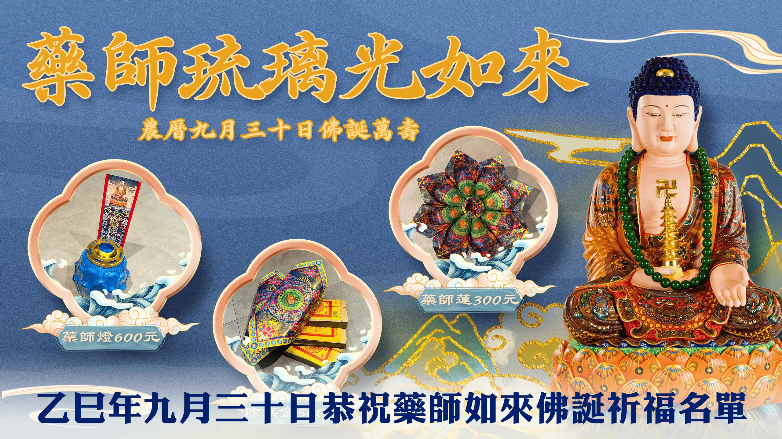 藥師寶誕名單－官網