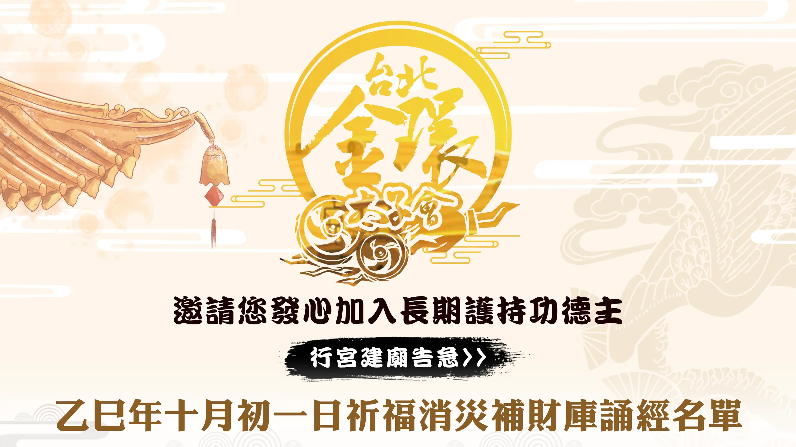 發心建廟－官網