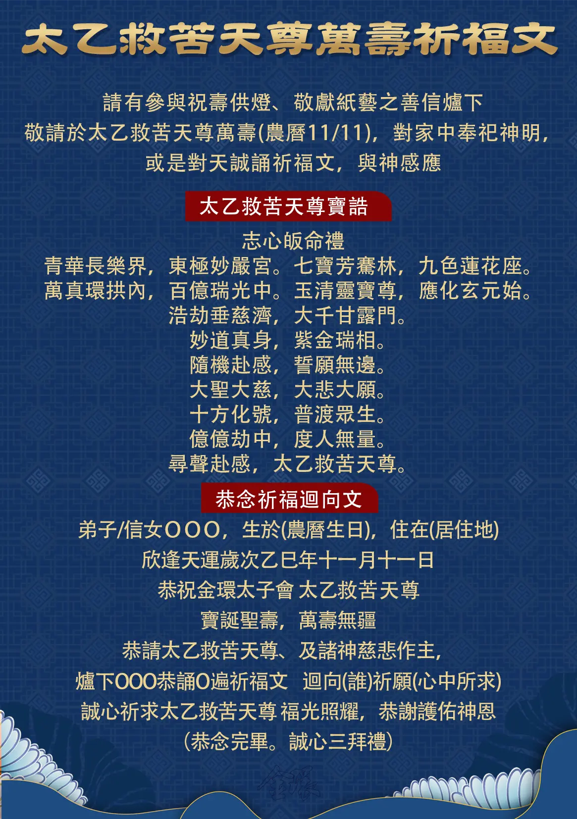 太乙萬壽祈福文