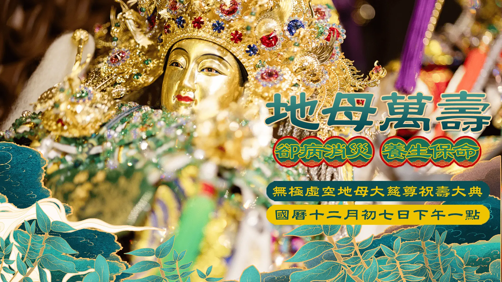 10 18官網尺寸地母祝壽