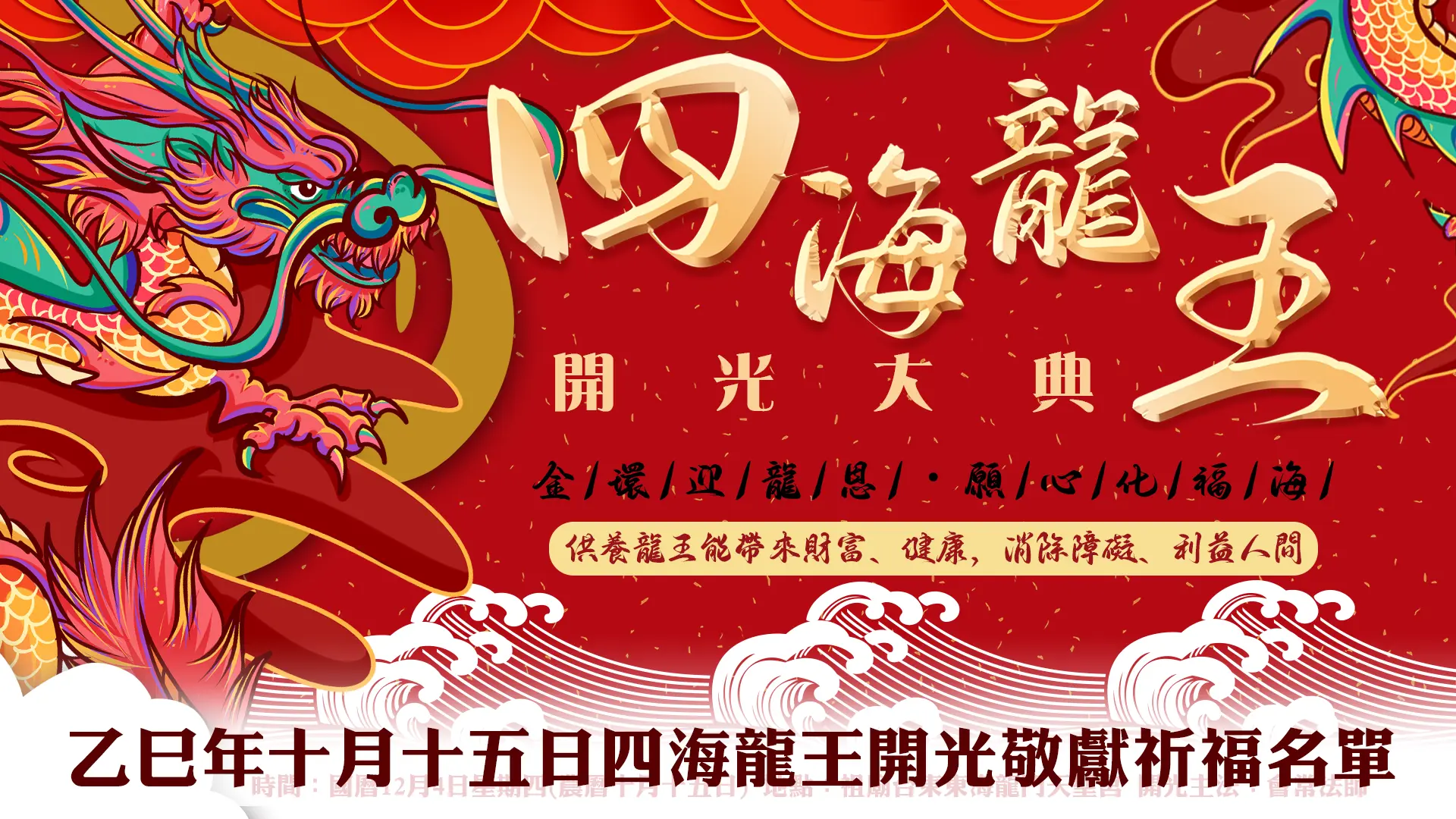 供養龍王-官網