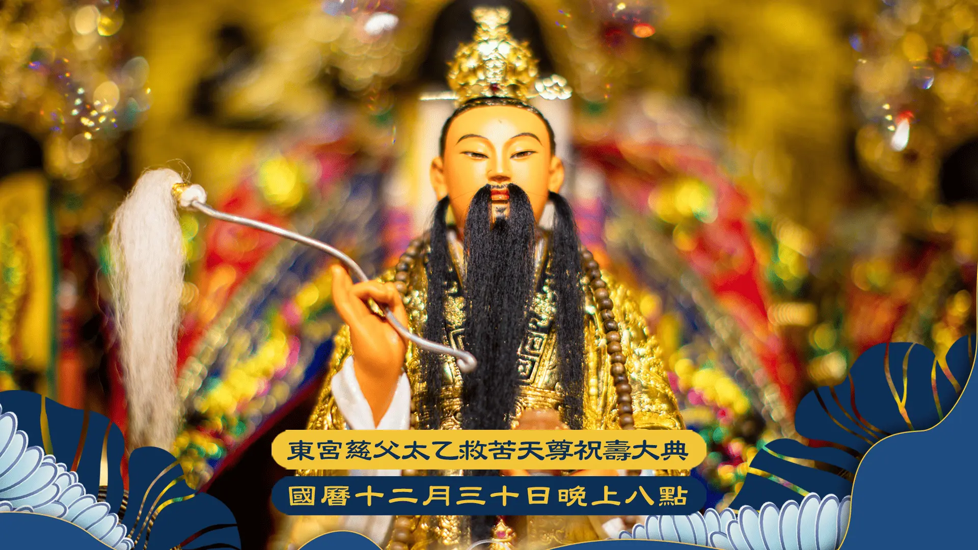 11 11官網尺寸太乙祝壽