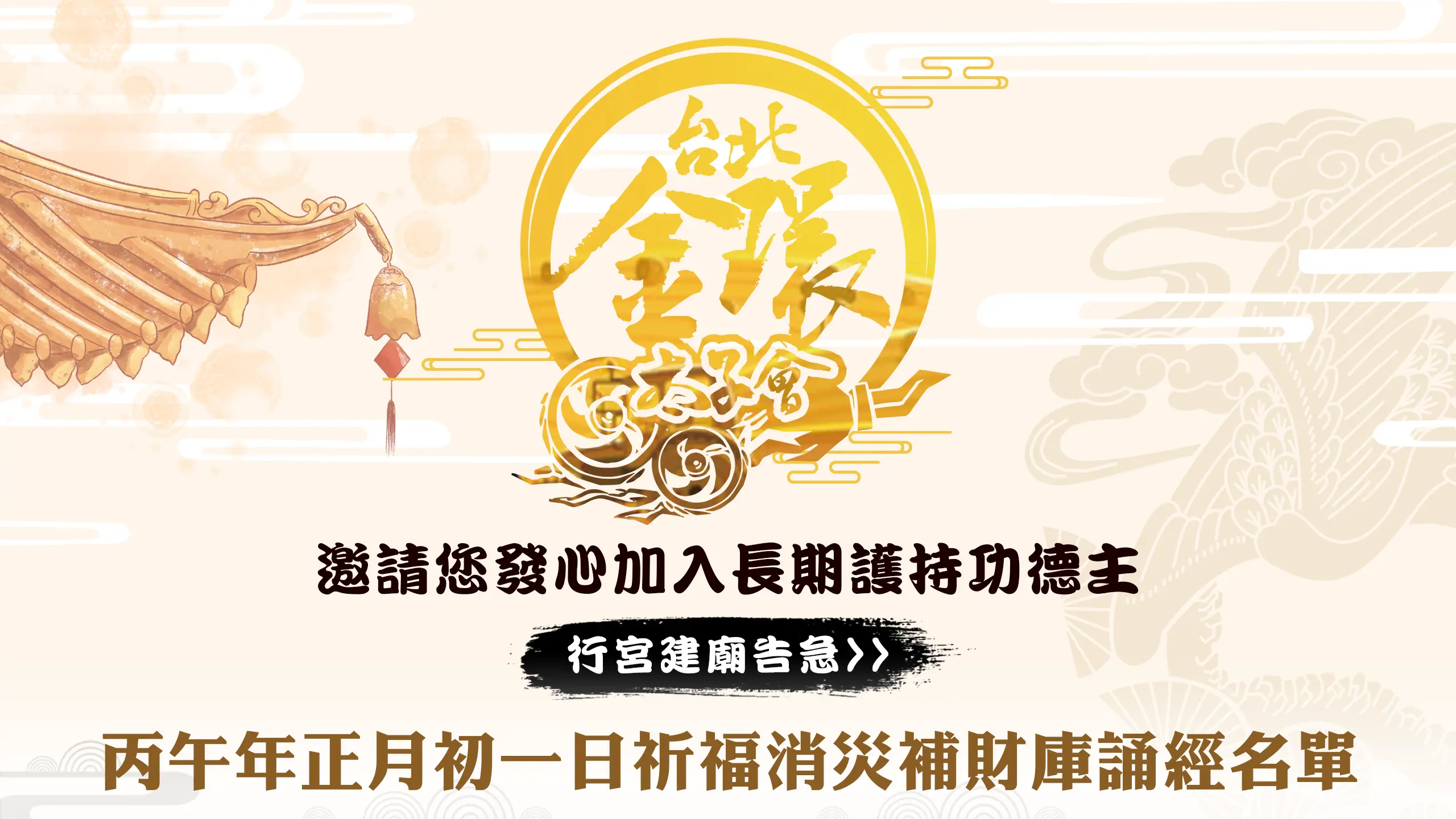 發心建廟－官網