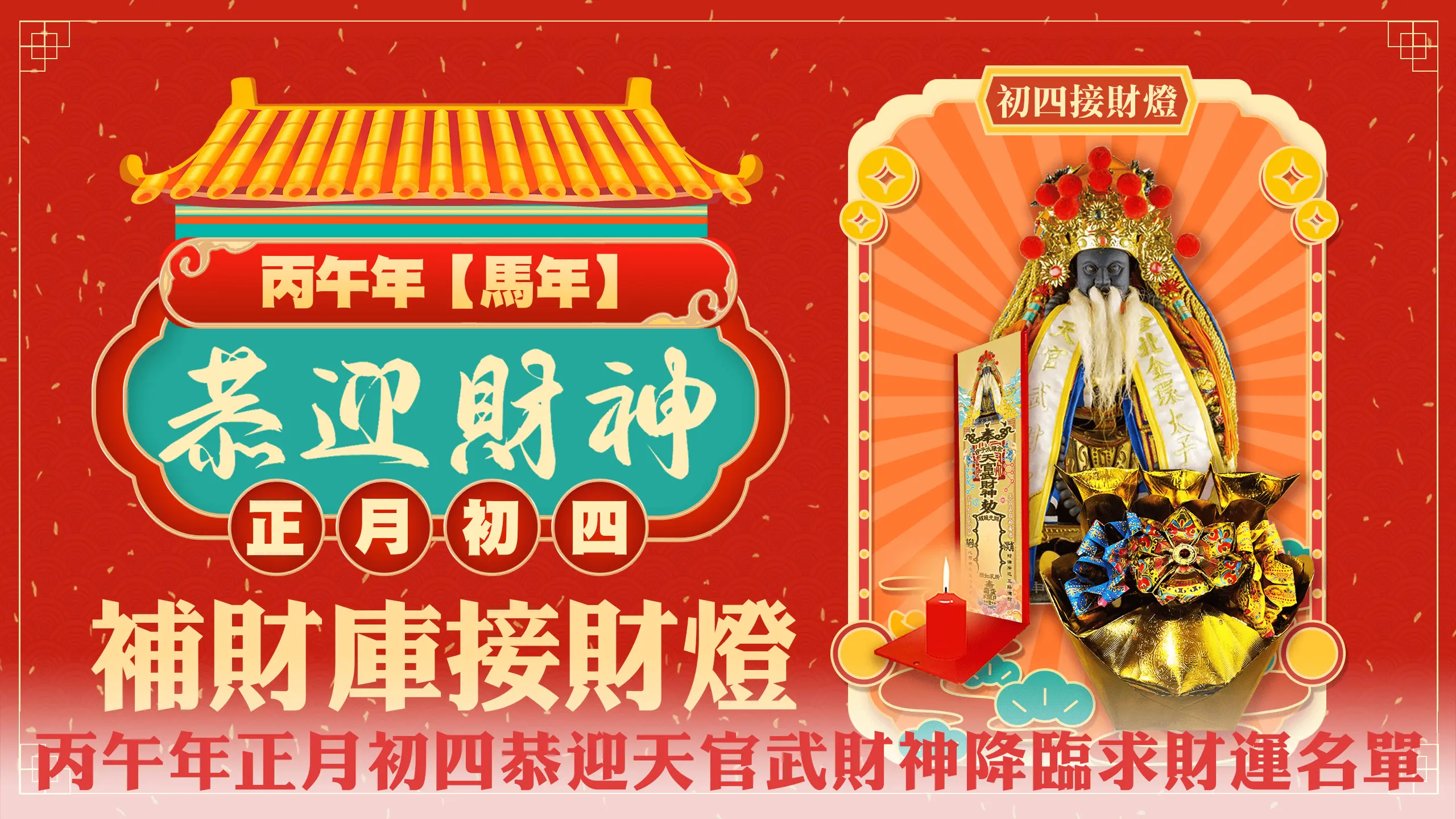 1 4限時補財庫 官網版