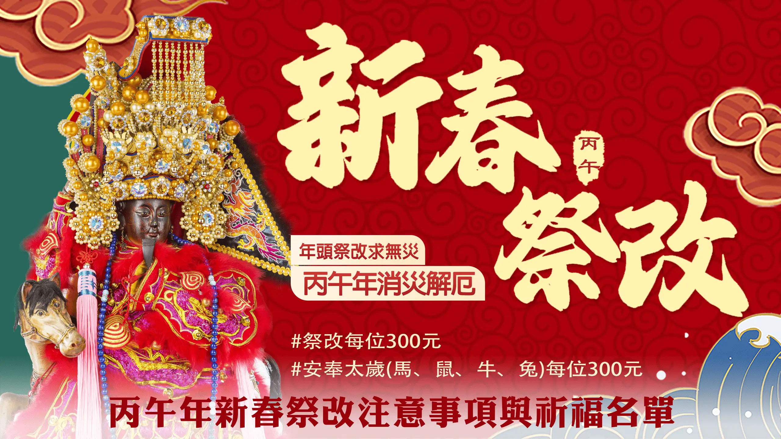 1 12 1 13新春祭改官賴 官網版