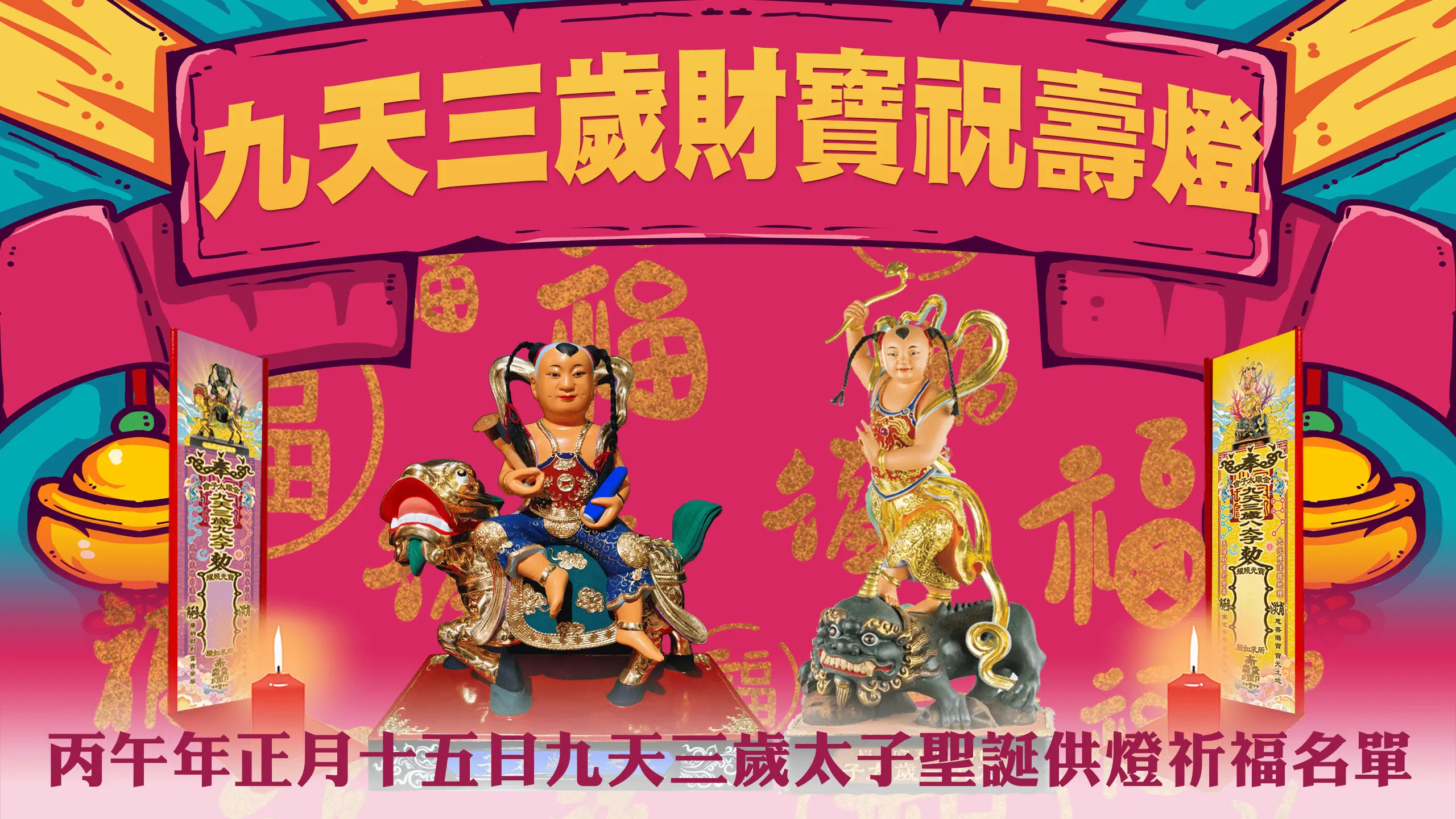 九天三歲－官網