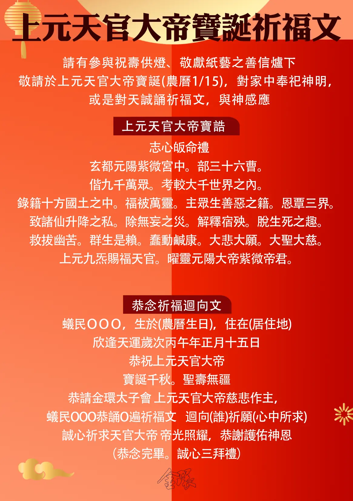 天官大帝祈福文