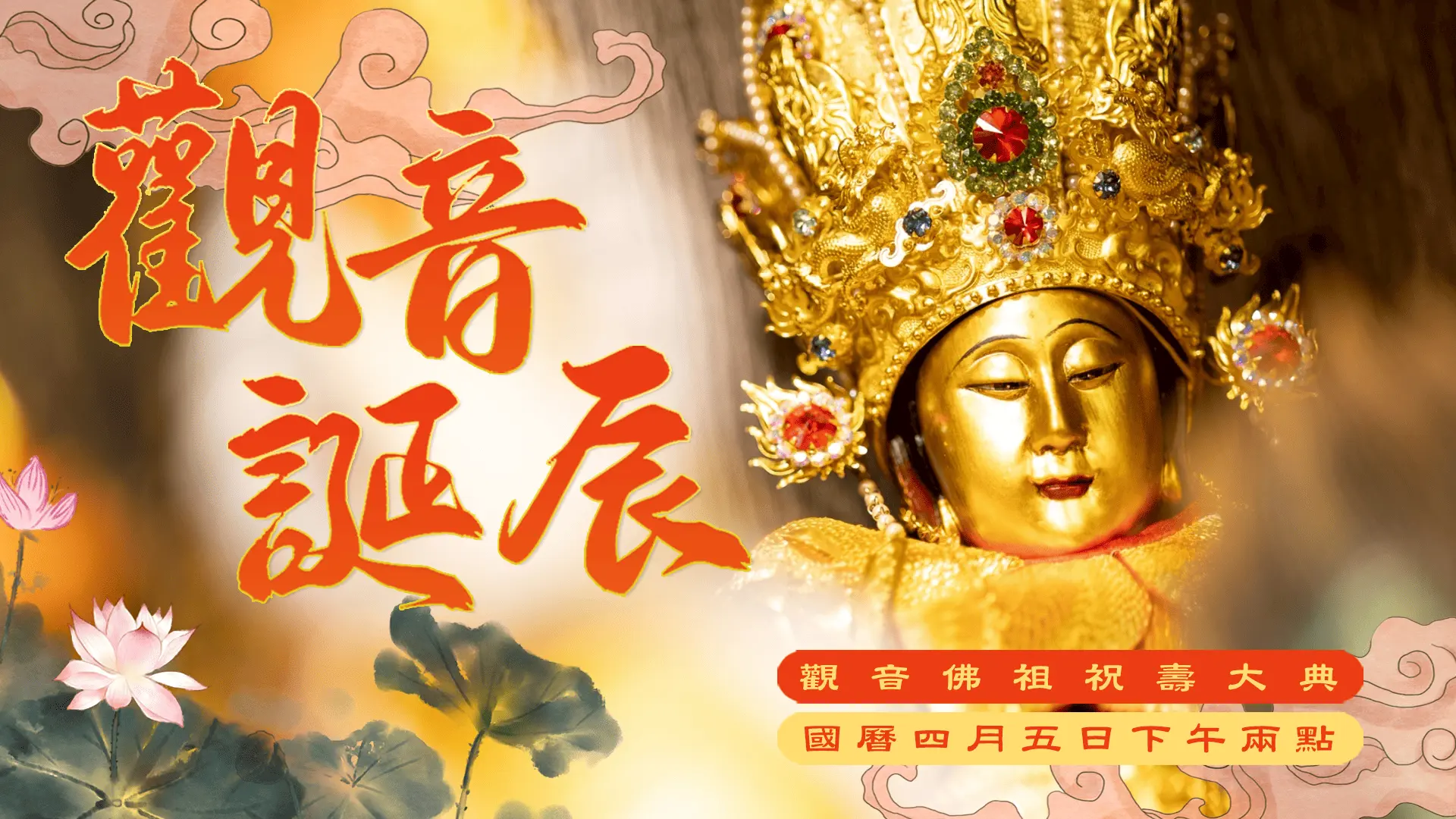 2 19官網尺寸觀音祝壽