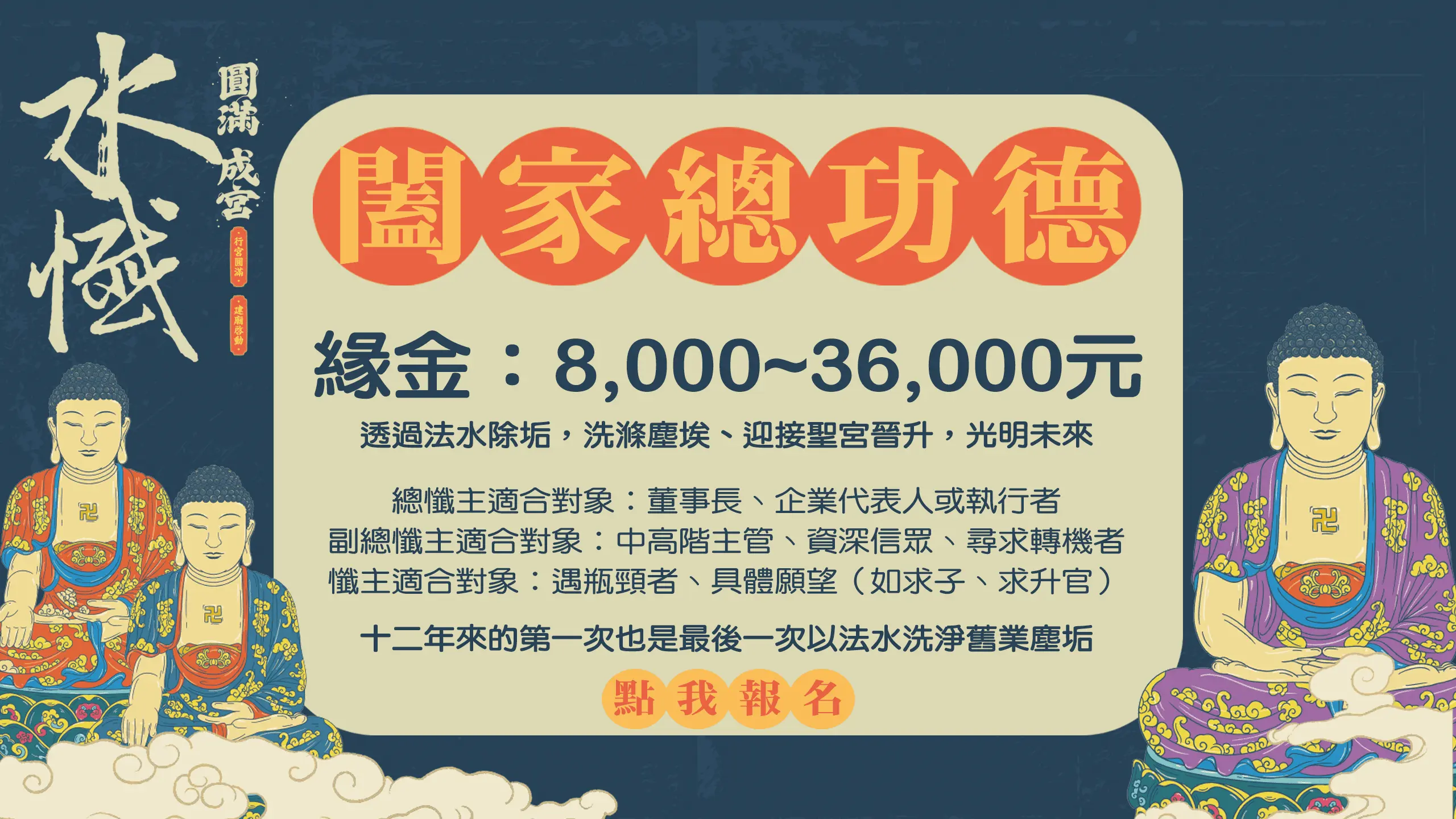 水懺闔家功德－官網