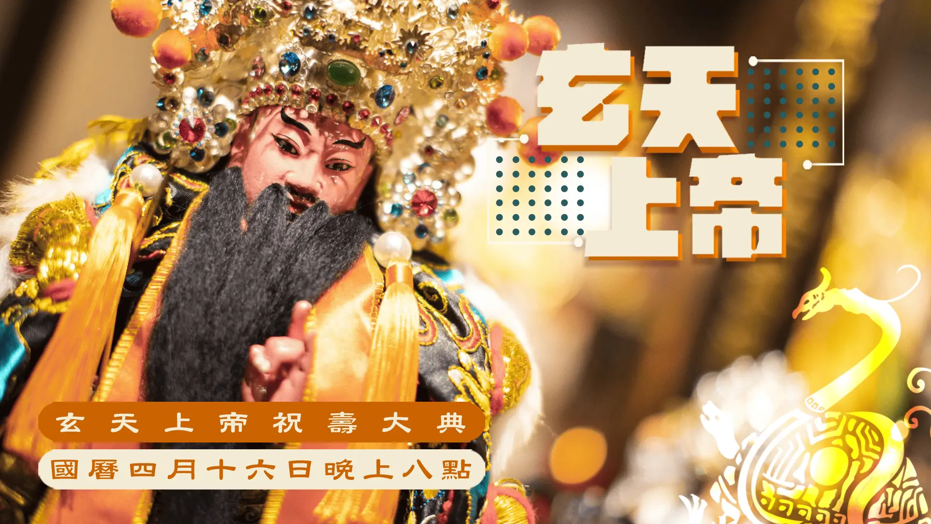 3 3官網尺寸玄天祝壽