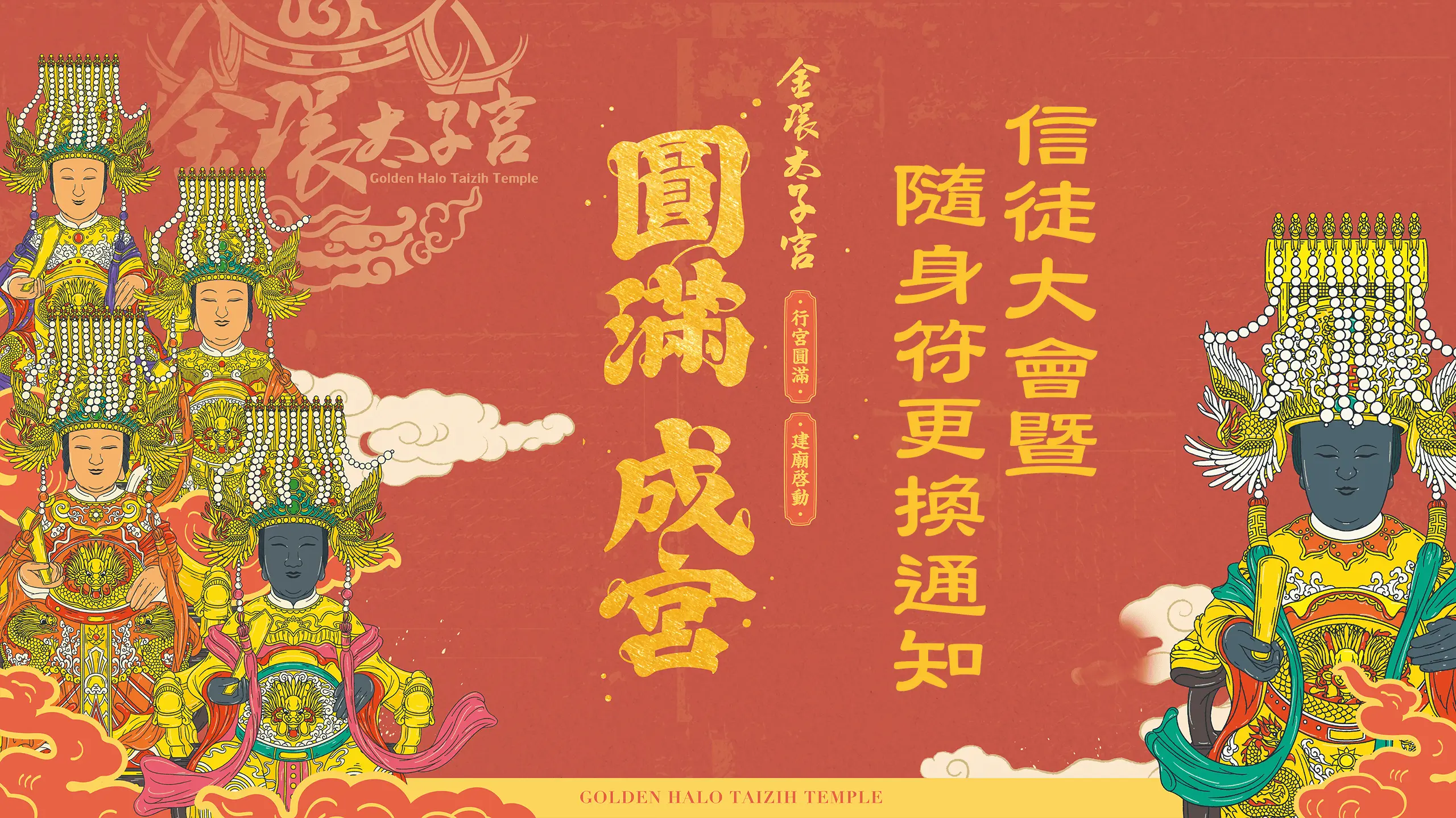 圓滿成宮－官網