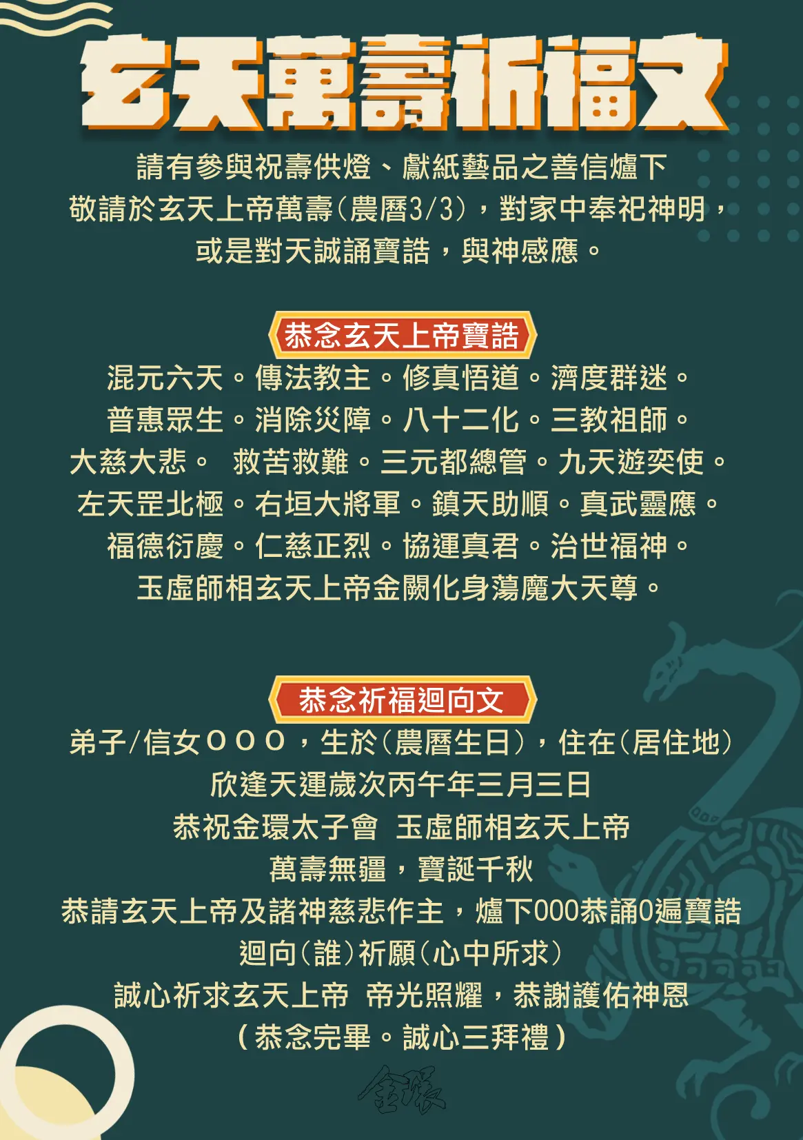 玄天寶誥文