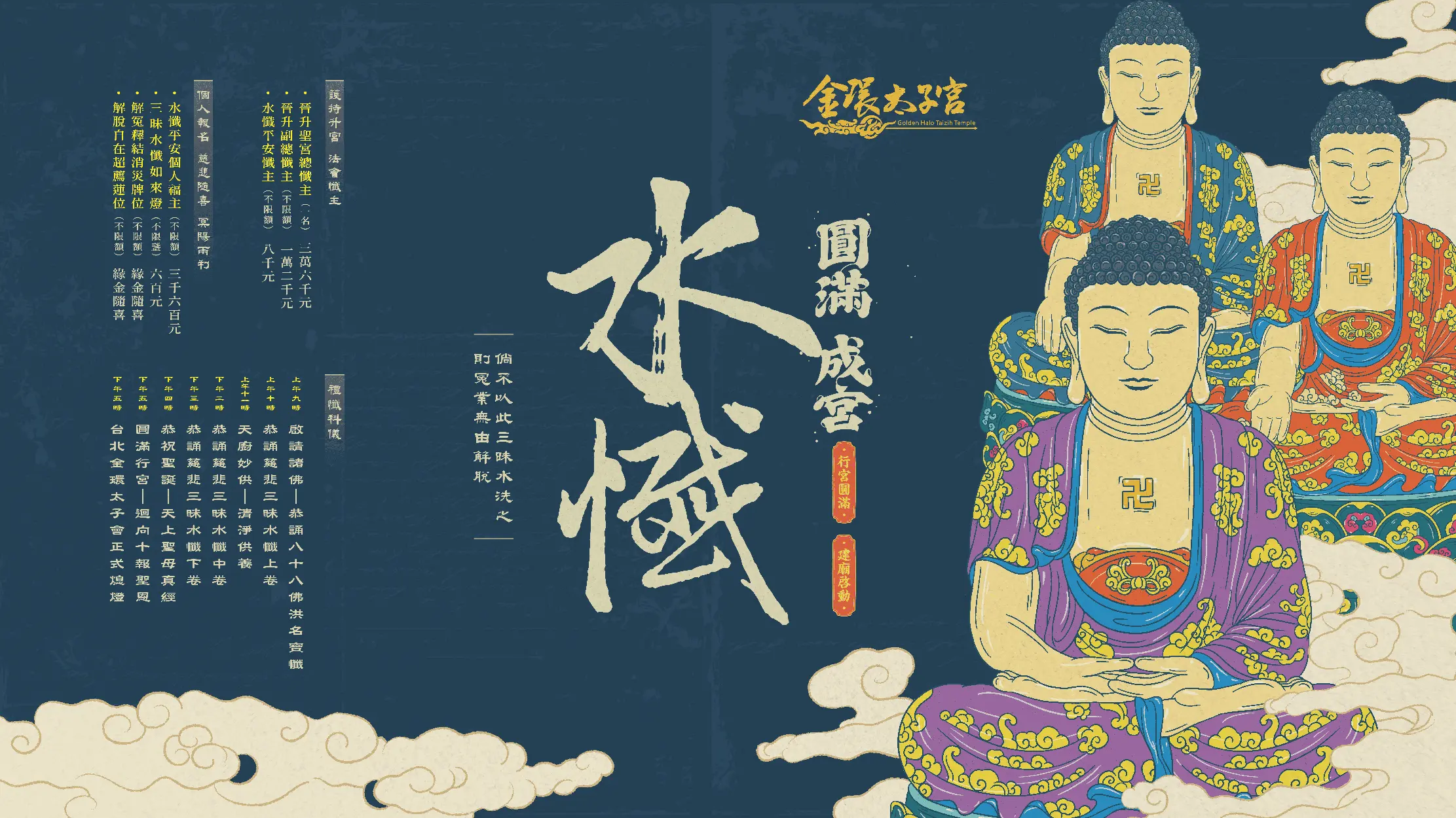 金環太子宮 水懺主視覺海報 16 9