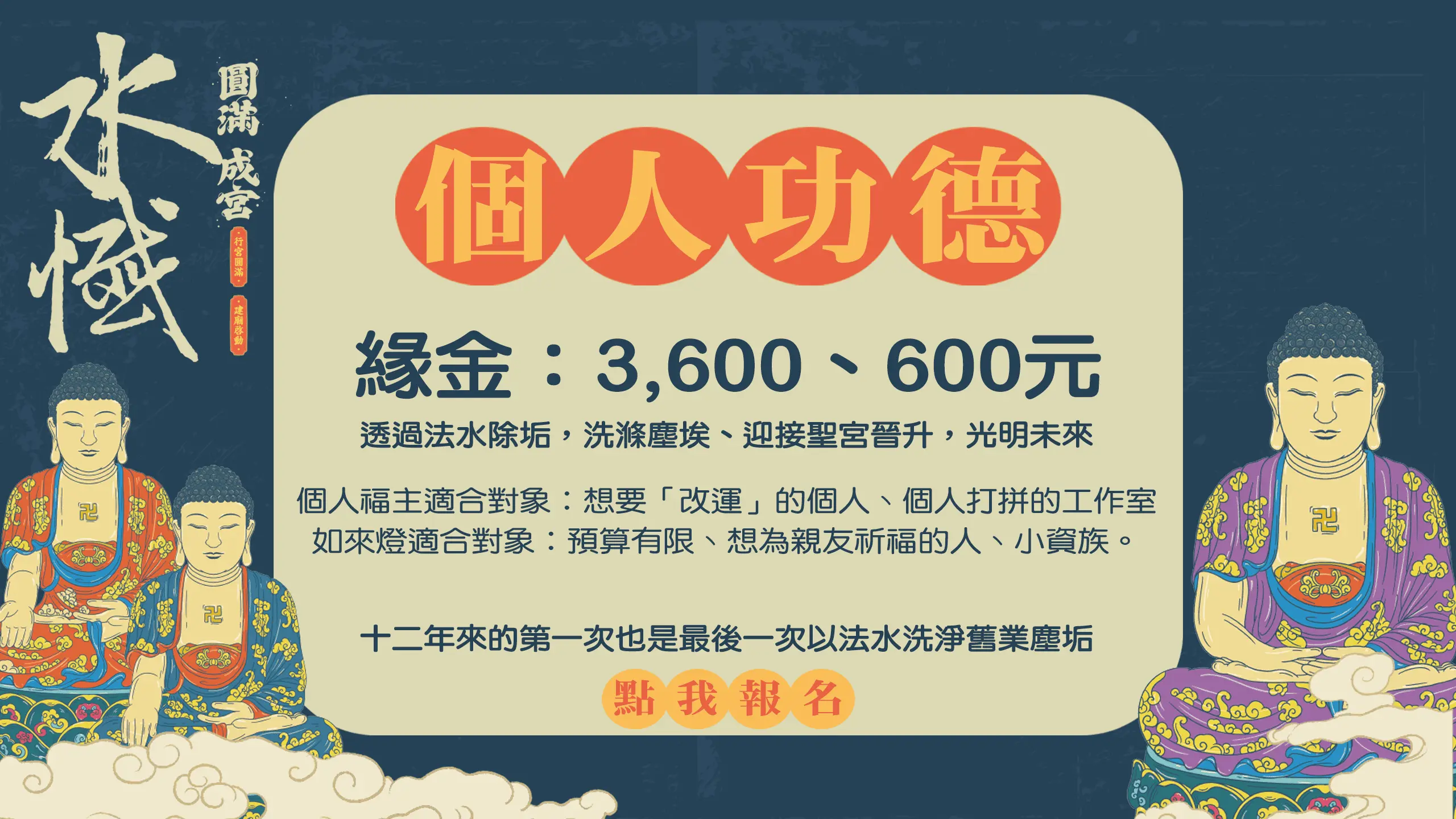 水懺個人功德－官網