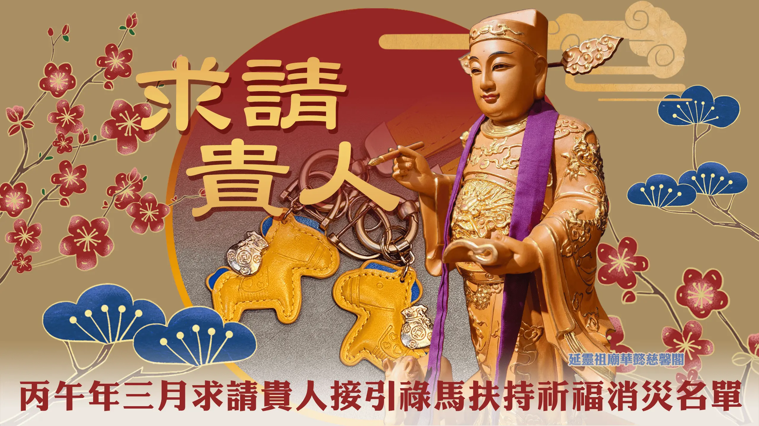 貴人科儀－官網