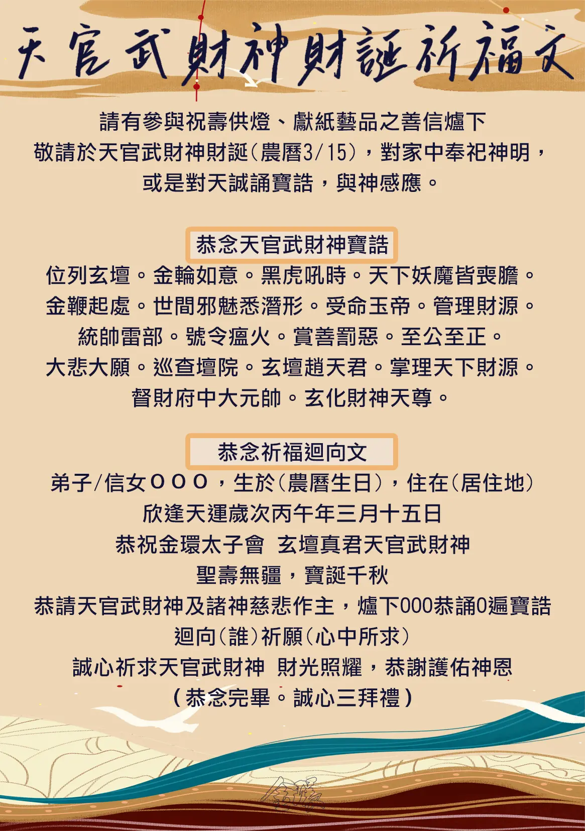 武財寶誥文 0