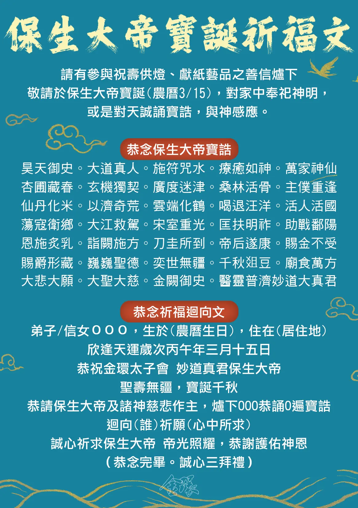 保生寶誥文 0