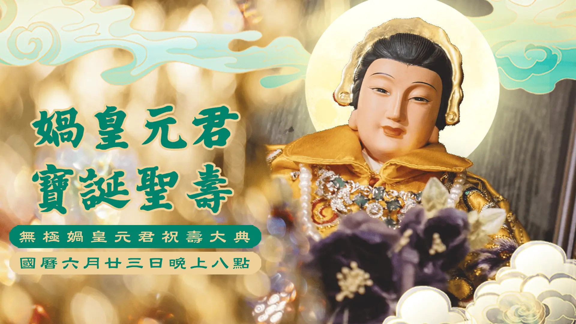 5 9官網尺寸 無極媧皇元君 1