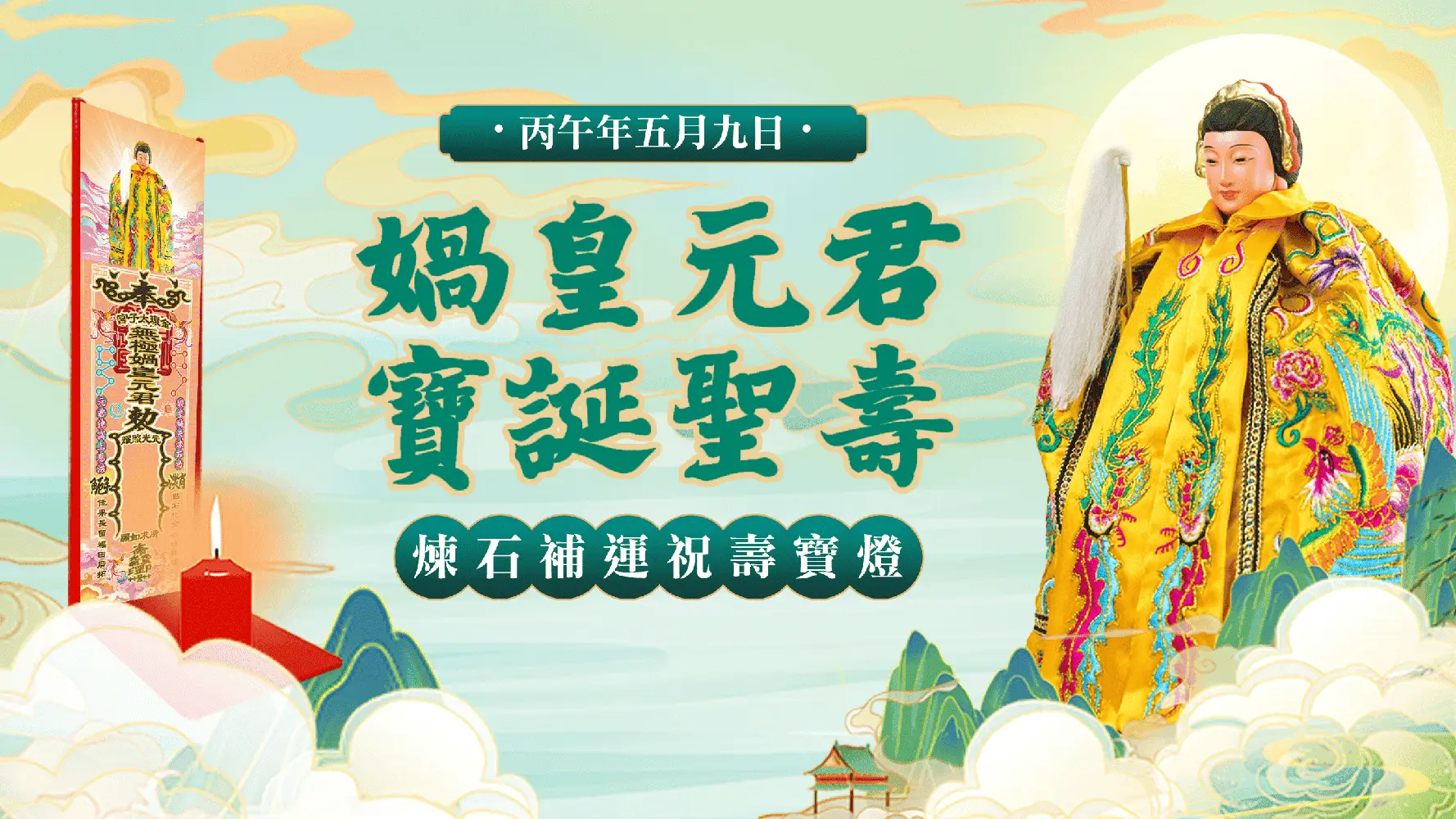 無極媧皇元君－官網