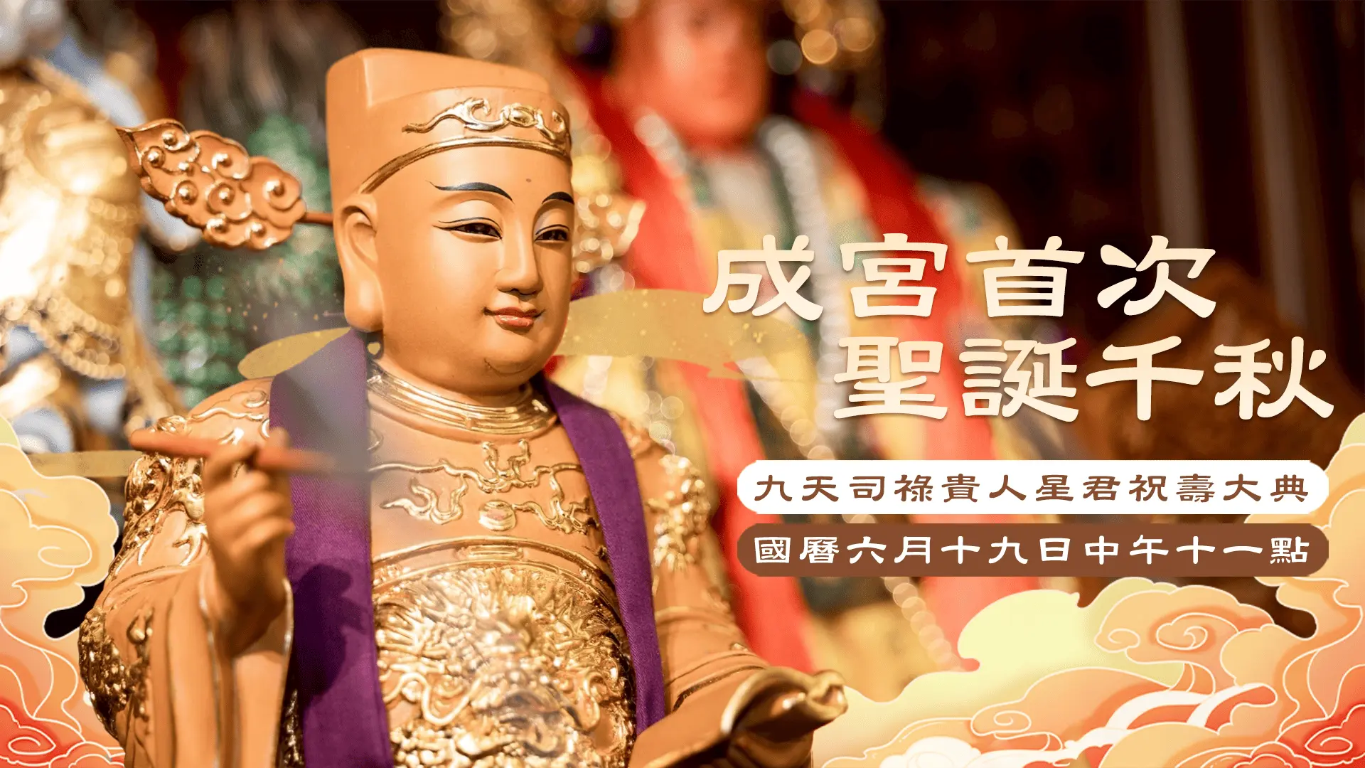 5 5官網尺寸 九天司祿貴人星君