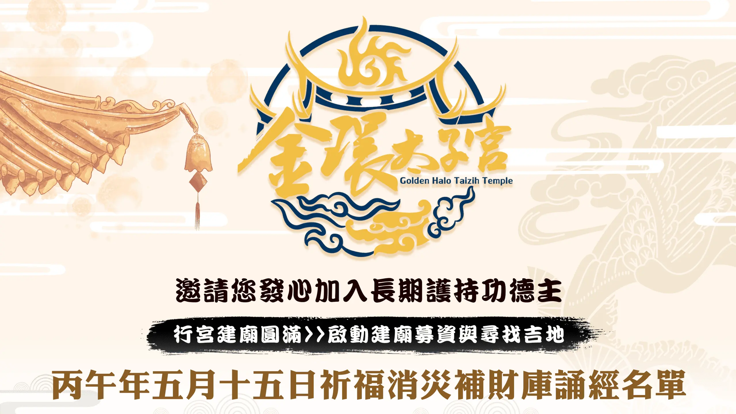 發心建廟－官網 0 1