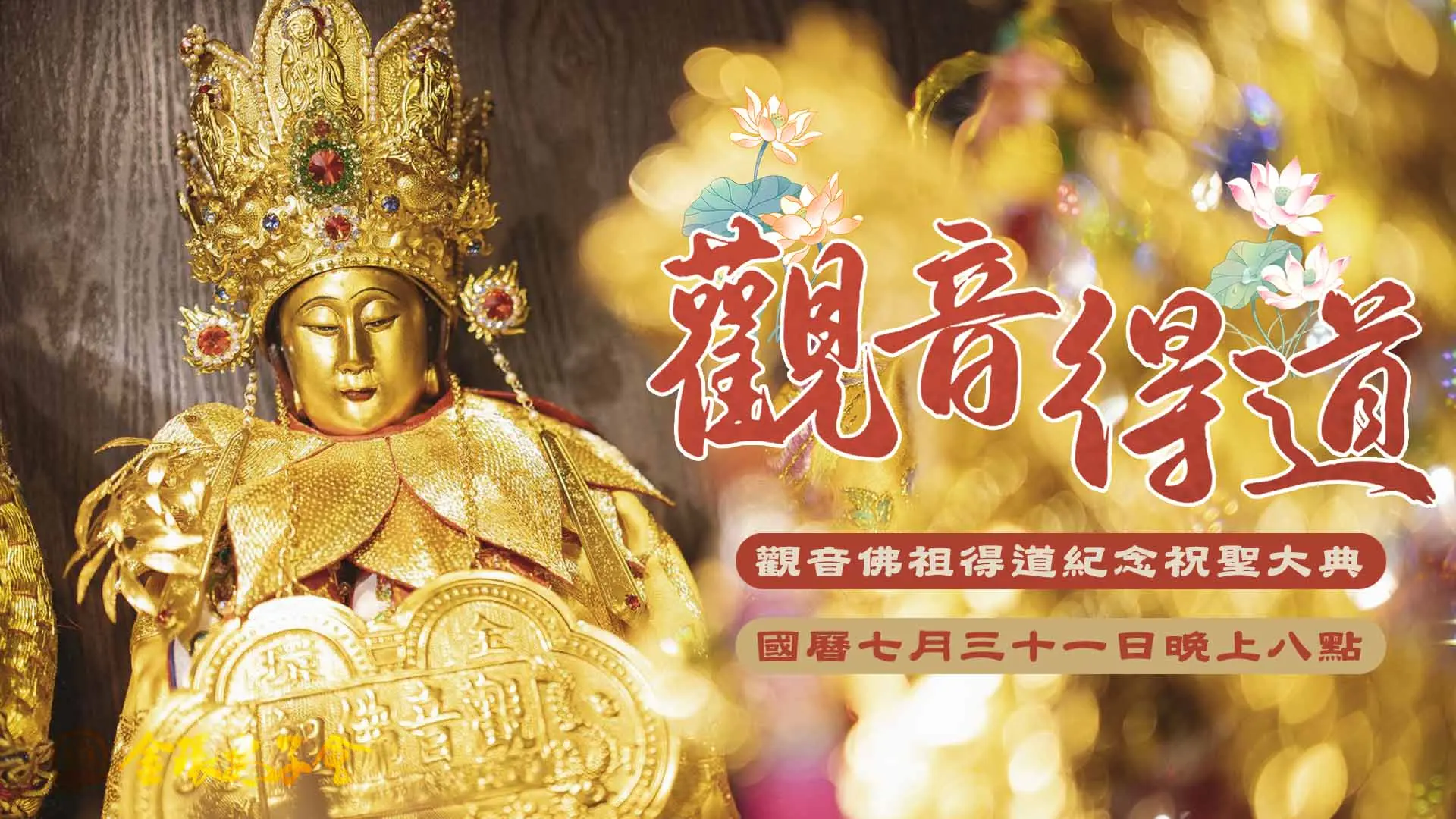 66官網尺寸觀音得道
