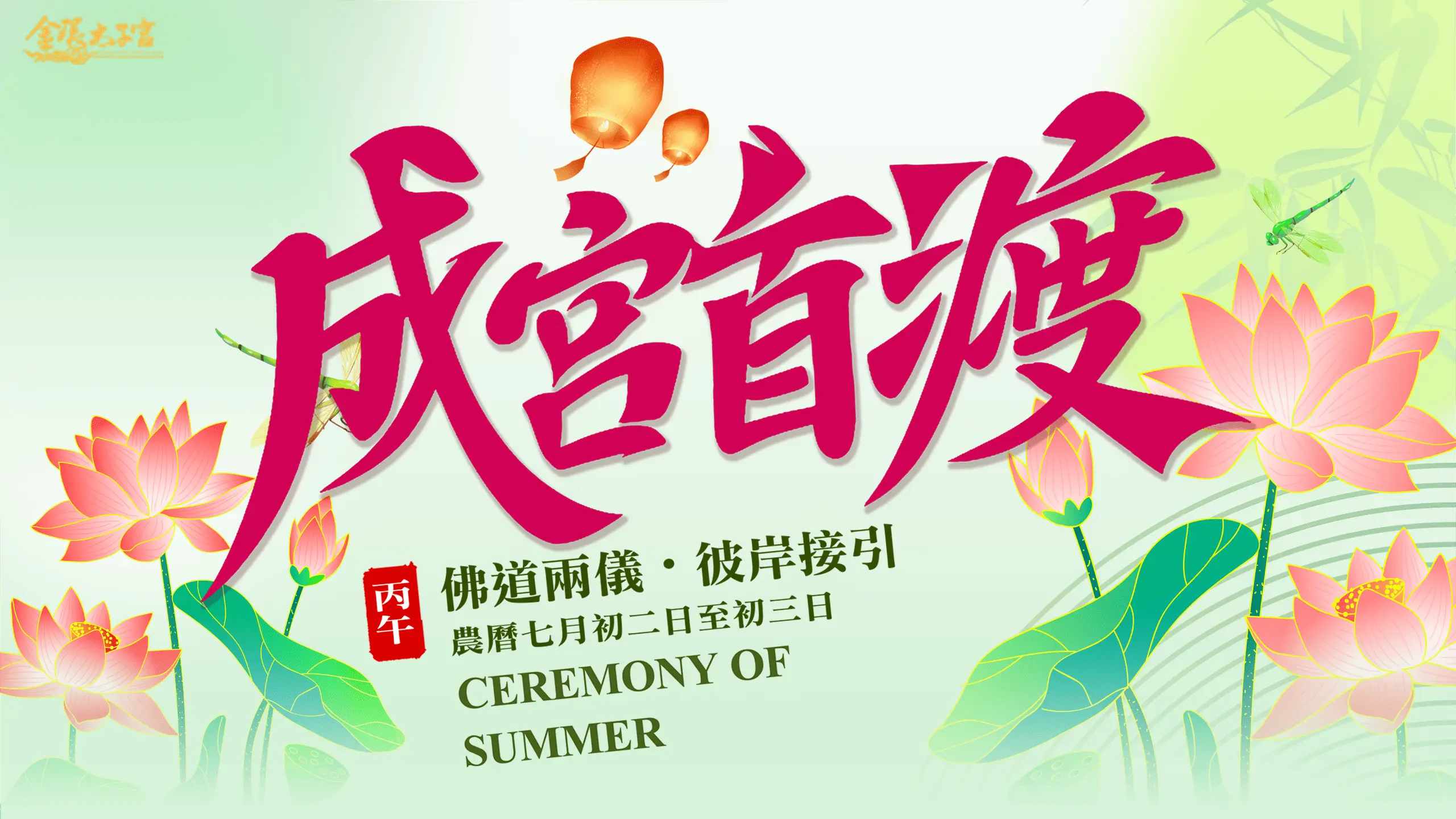 普渡封面