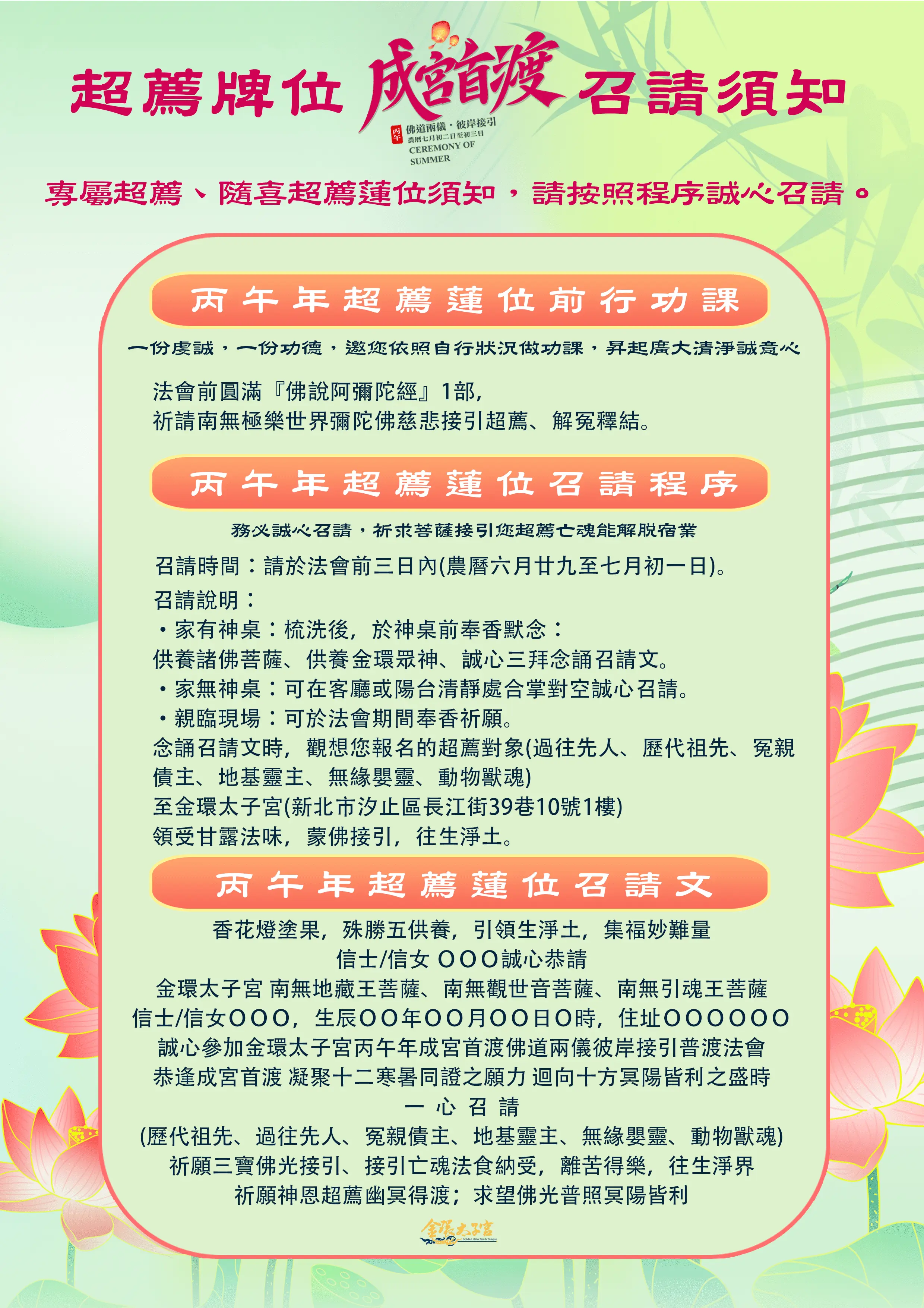 超薦召請文 1 1